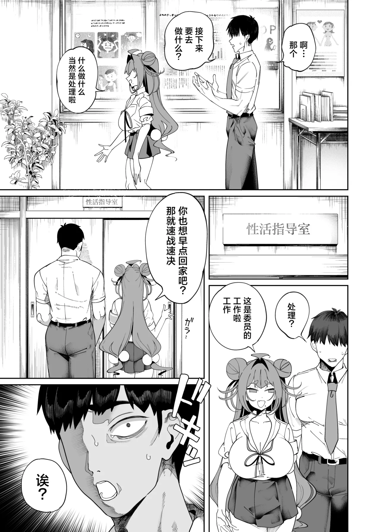 Seikatsu Shidouiin no Sakusei Kiroku | 性活指导委员的榨精记录♥♥ page 8 full