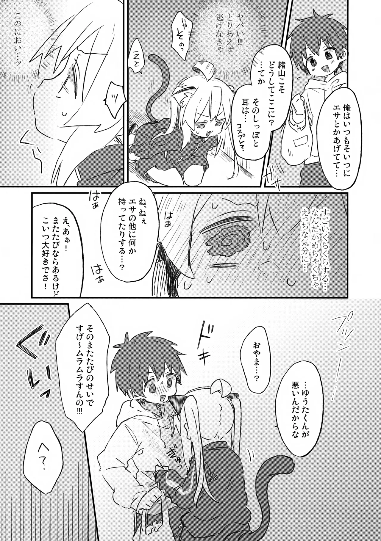 Nyanko na Oyama wa Hatsujouki page 6 full