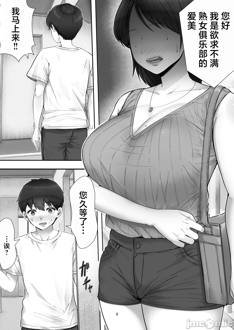 デリヘルかーちゃん_應召女郎媽媽 〜総集編〜 page 10 full