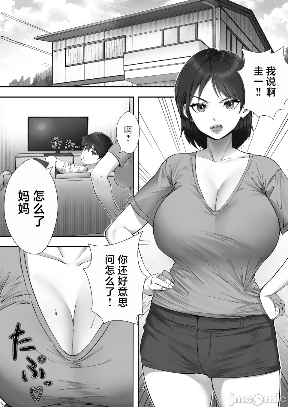 デリヘルかーちゃん_應召女郎媽媽 〜総集編〜 page 5 full