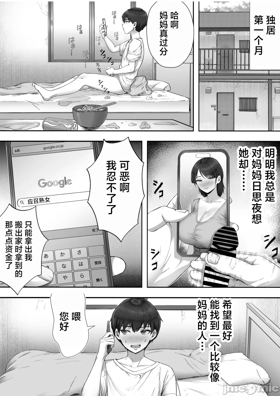 デリヘルかーちゃん_應召女郎媽媽 〜総集編〜 page 8 full