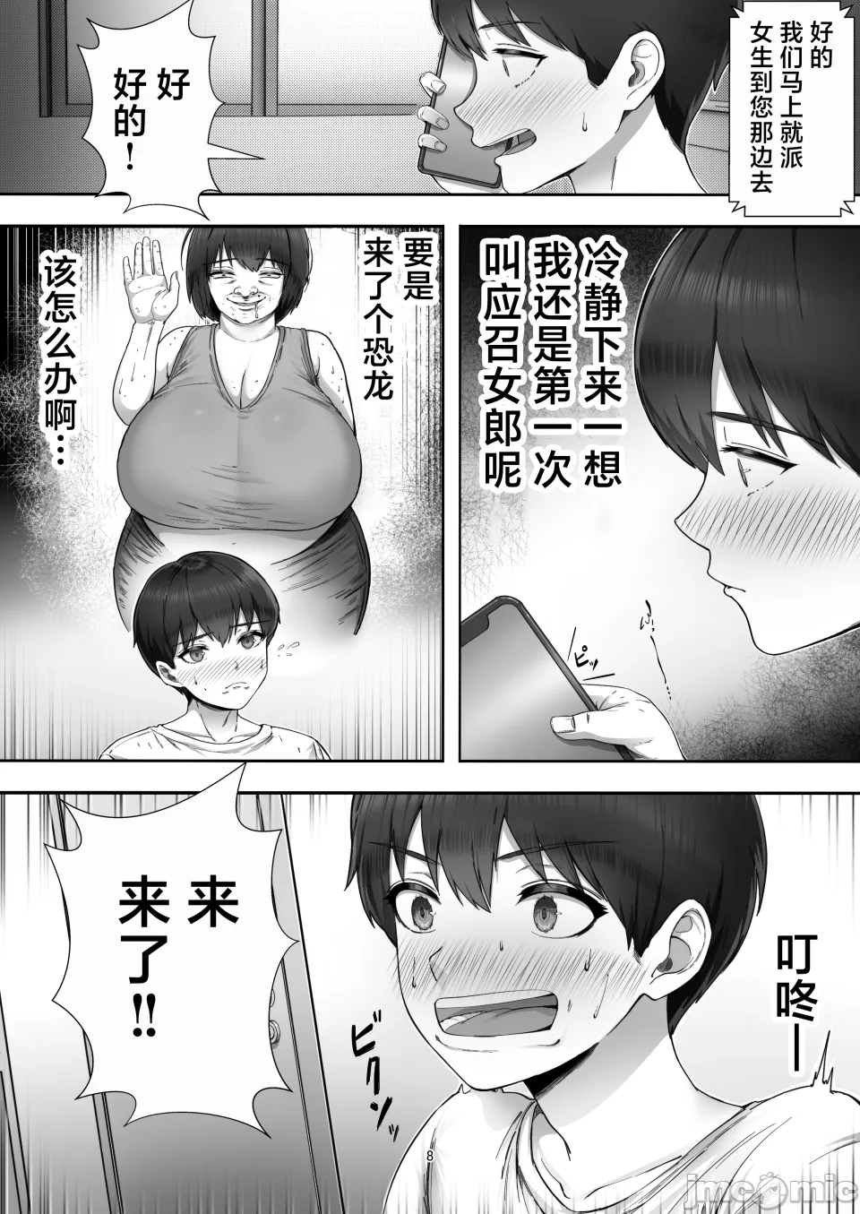 デリヘルかーちゃん_應召女郎媽媽 〜総集編〜 page 9 full