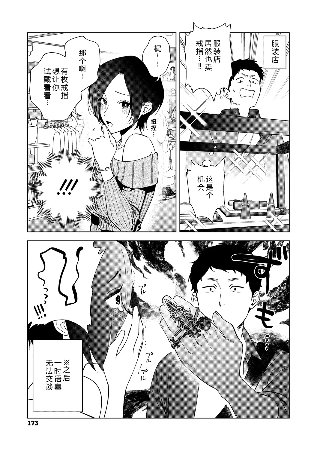 Muramata-san no Aijou Ch. 6 page 5 full