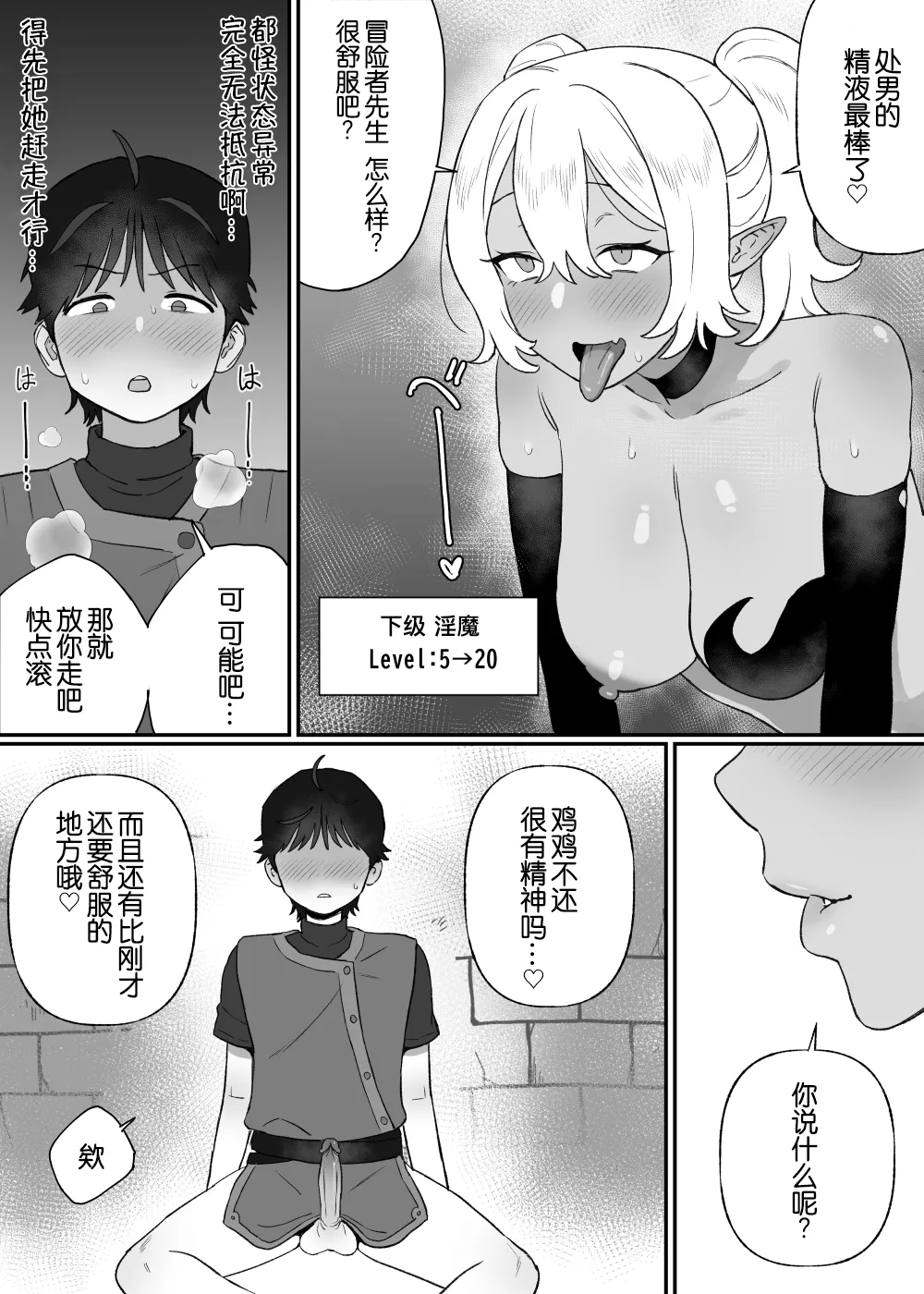 Kakyuu Inma no Dorei Ch. 1-2 page 8 full