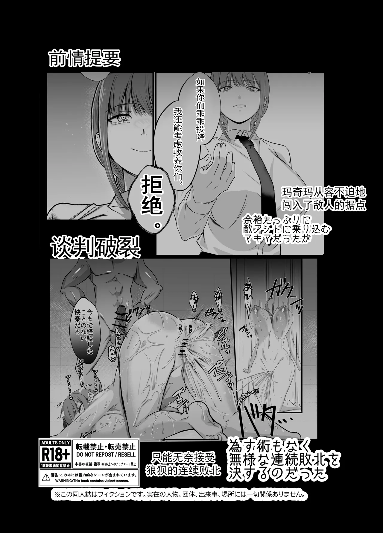 玛奇玛的时间停止败北2（预告） page 2 full