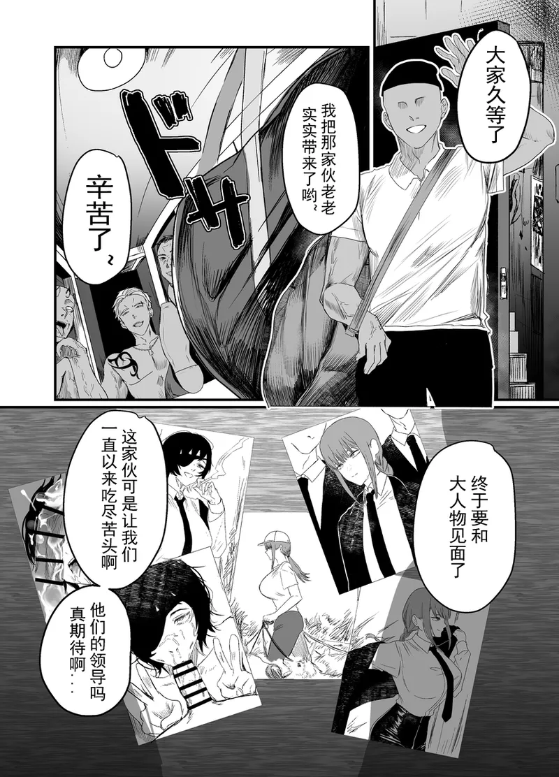 玛奇玛的时间停止败北2（预告） page 3 full