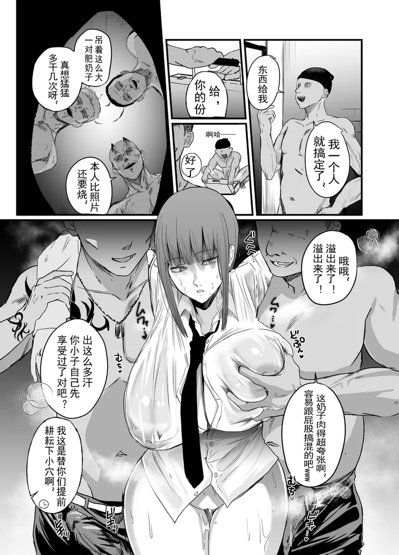 玛奇玛的时间停止败北2（预告） page 4 full