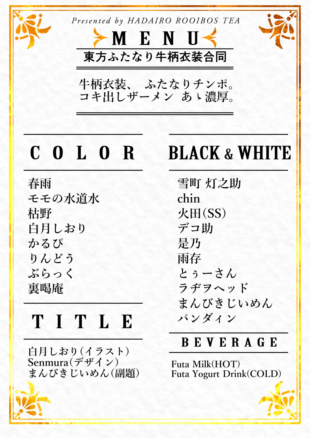 東方ふたなり牛柄合同 牛柄衣装、ふたなりチンポ。コキ出しザーメン あゝ濃厚。 page 2 full