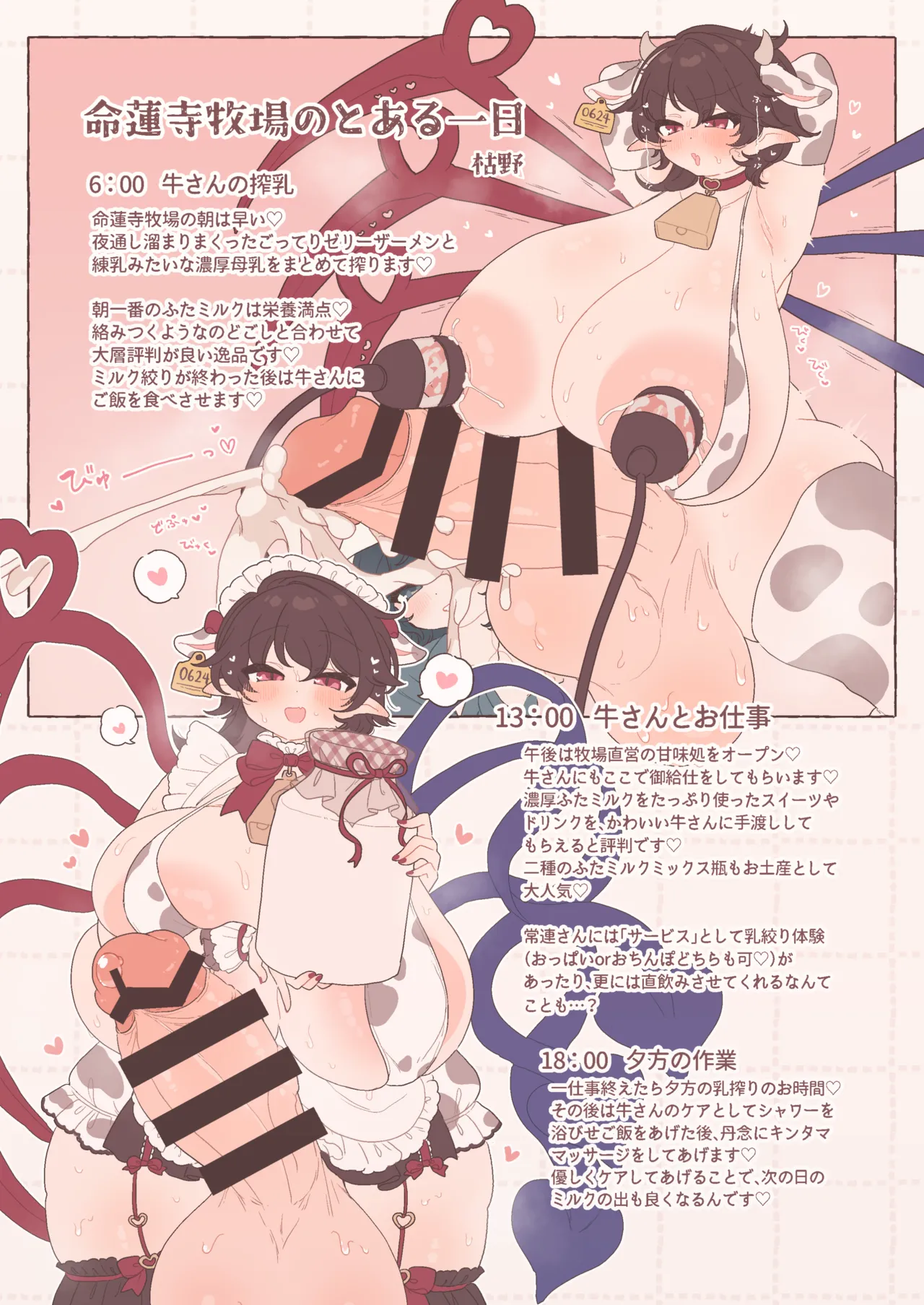 東方ふたなり牛柄合同 牛柄衣装、ふたなりチンポ。コキ出しザーメン あゝ濃厚。 page 6 full