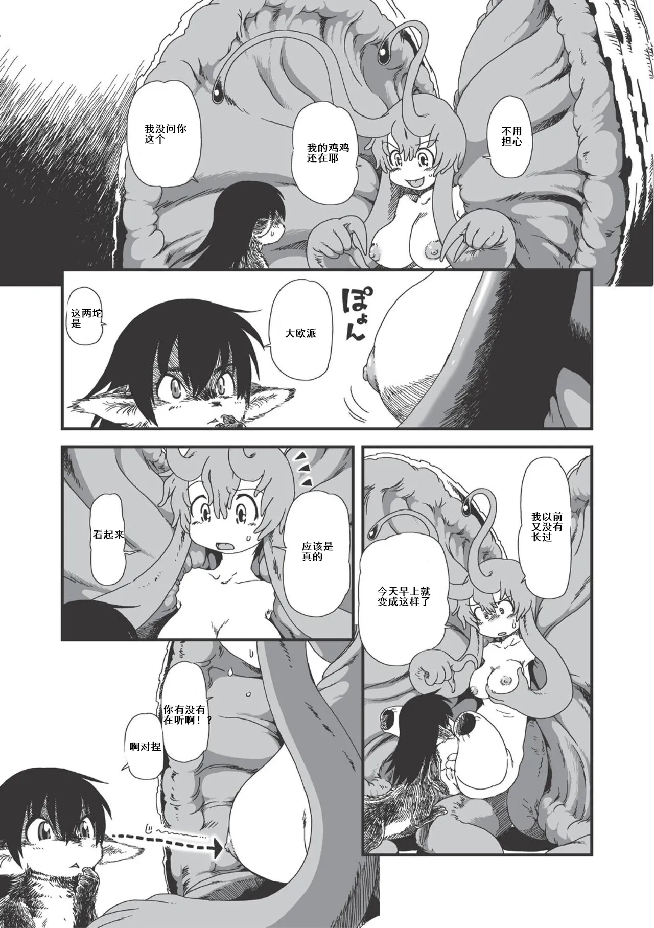 on that day  昆昆汉化组 page 5 full