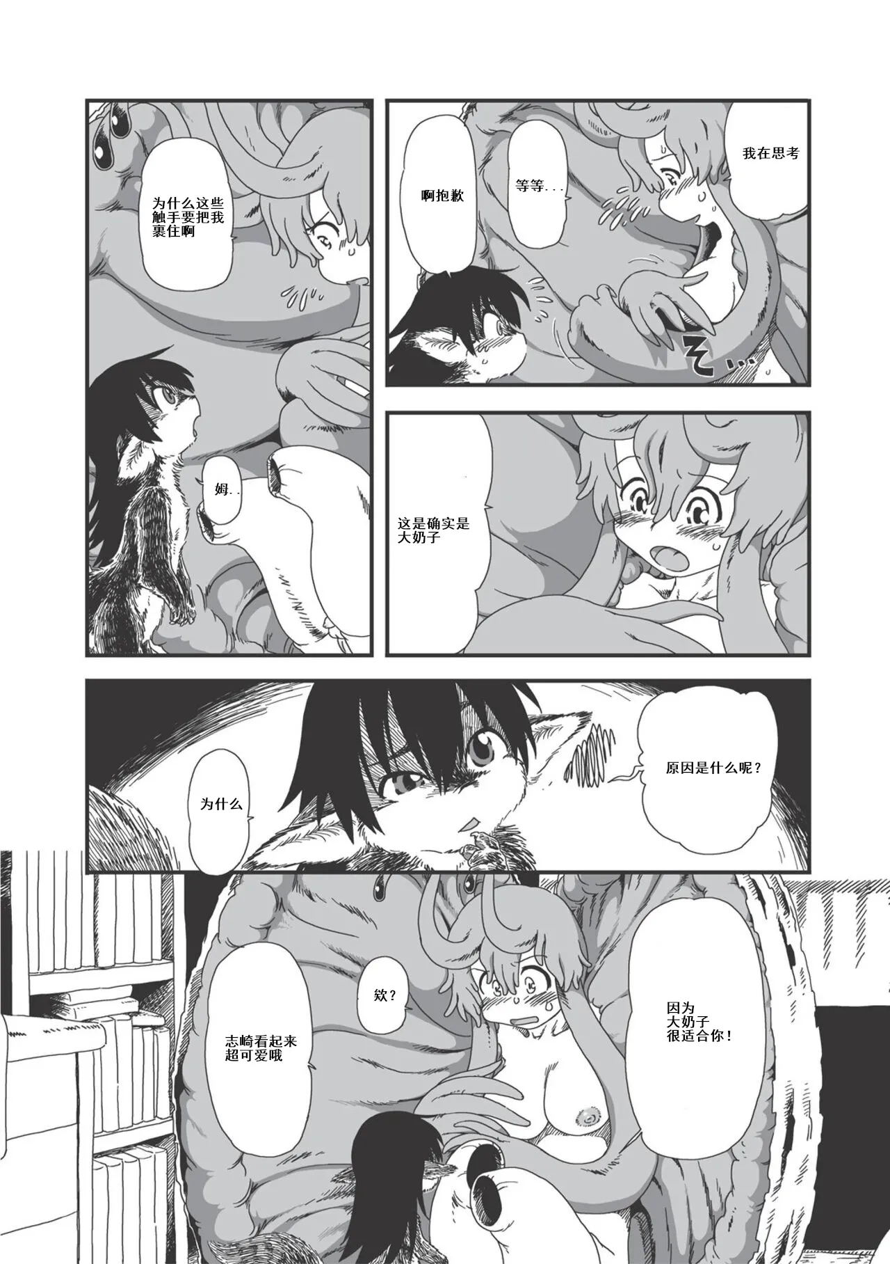 on that day  昆昆汉化组 page 6 full