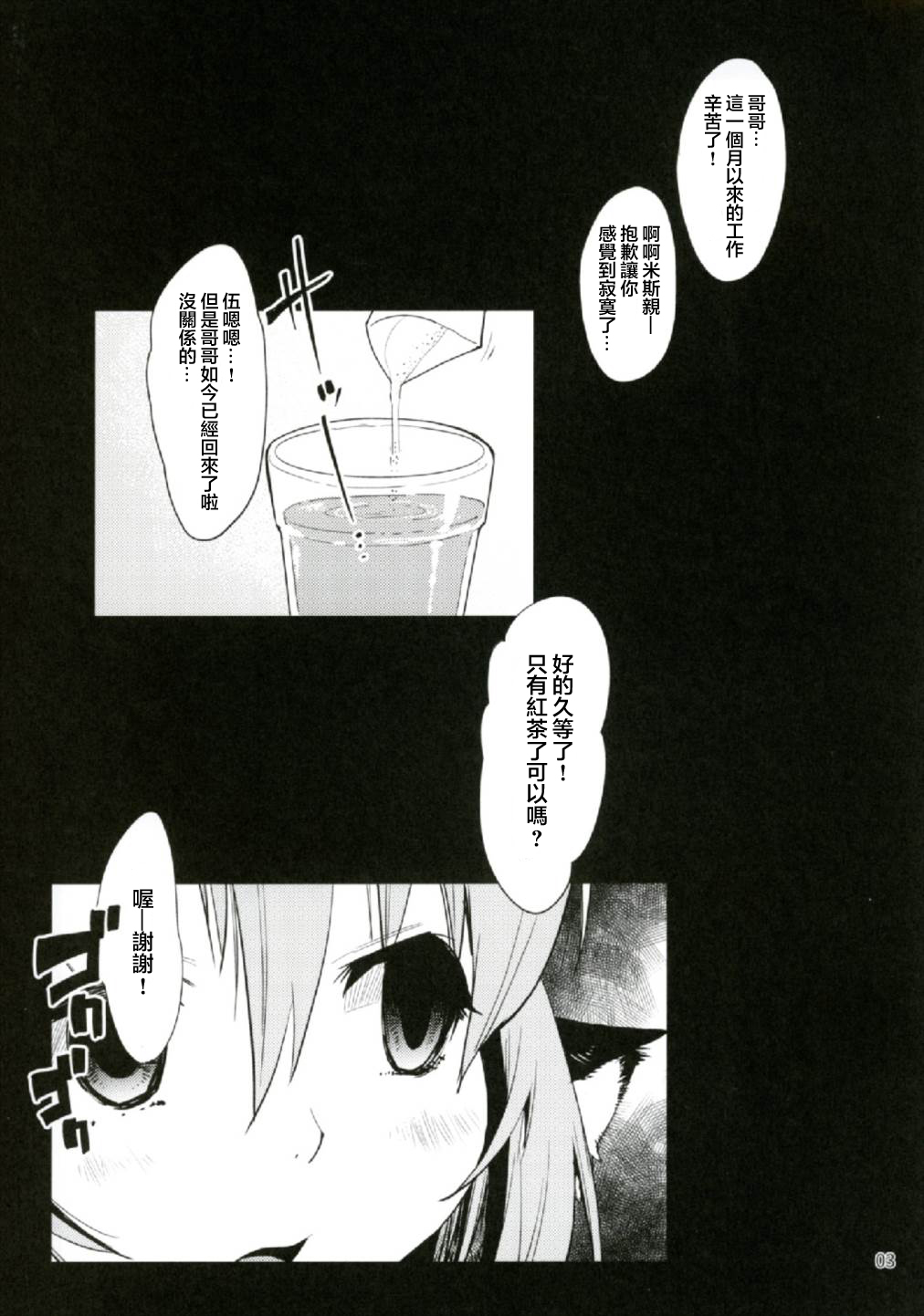 Yosuzume no Moebukuro page 3 full