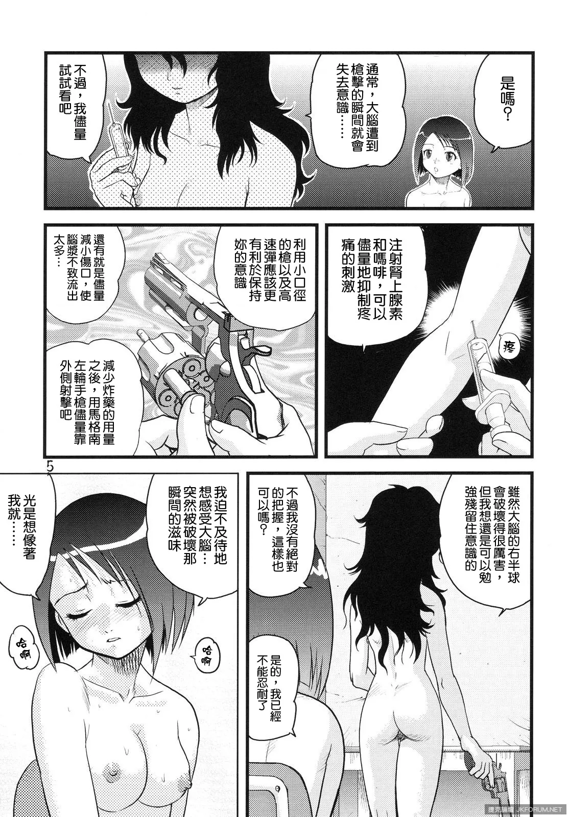 他殺志願 page 5 full