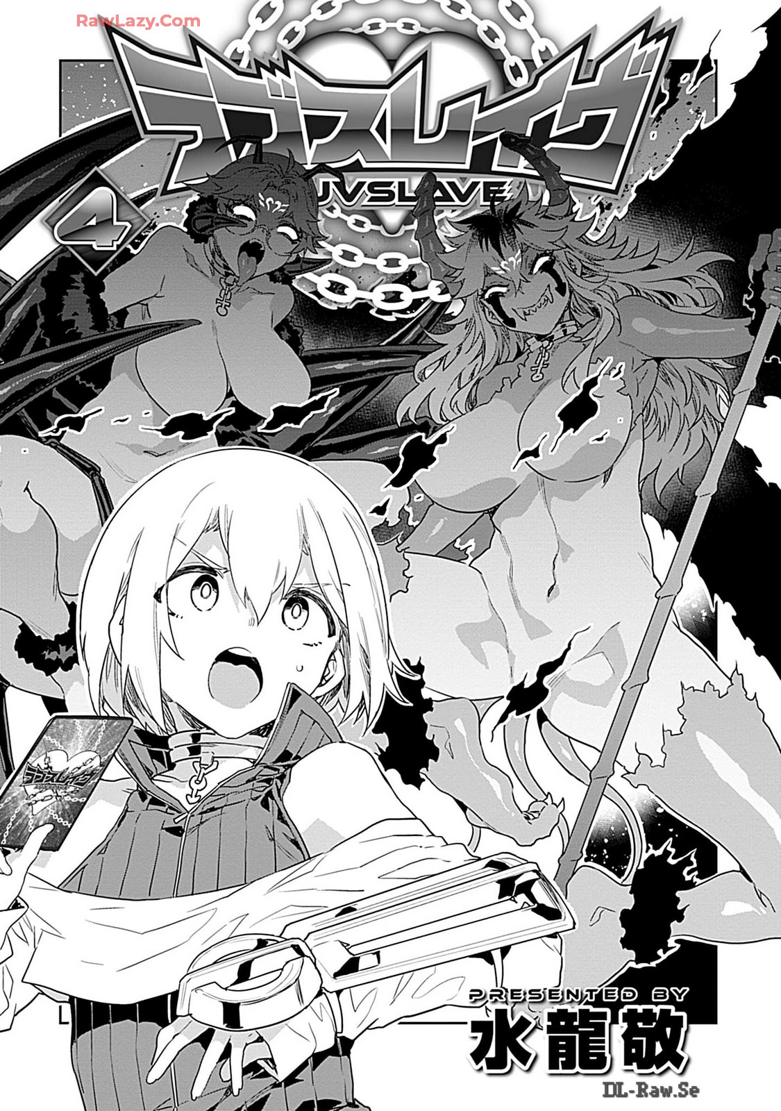 ラブスレイヴ 4【電子版限定特典付き】 page 3 full