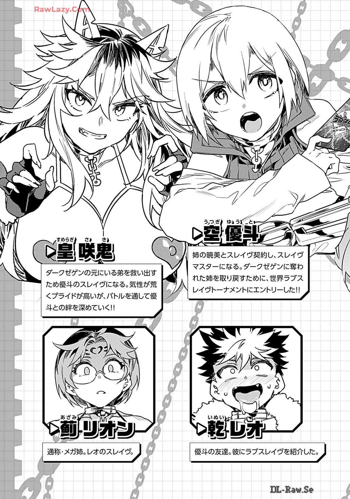 ラブスレイヴ 4【電子版限定特典付き】 page 5 full