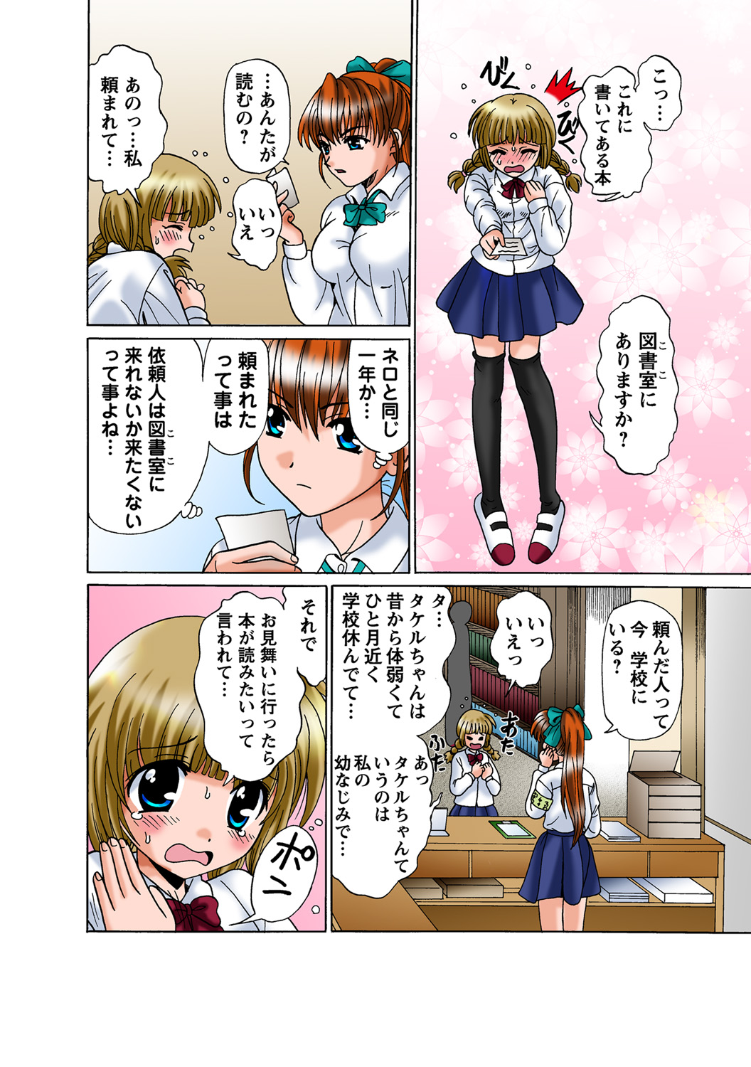 Jukujo Mania Vol. 49 page 4 full