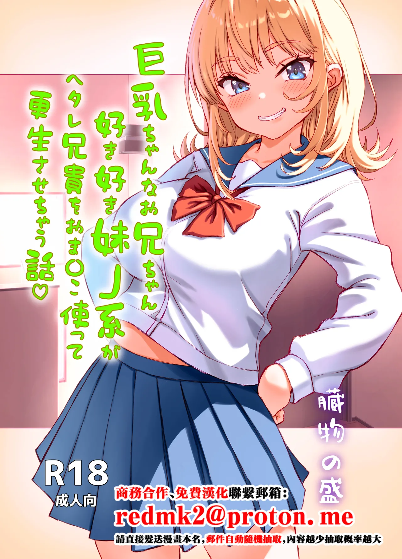 Kyonyuu-chan na Onii-chan Sukisuki Imouto J-kei ga Hetare Aniki o Omanko Tsukatte Kousei sasechau Hanashi. page 1 full