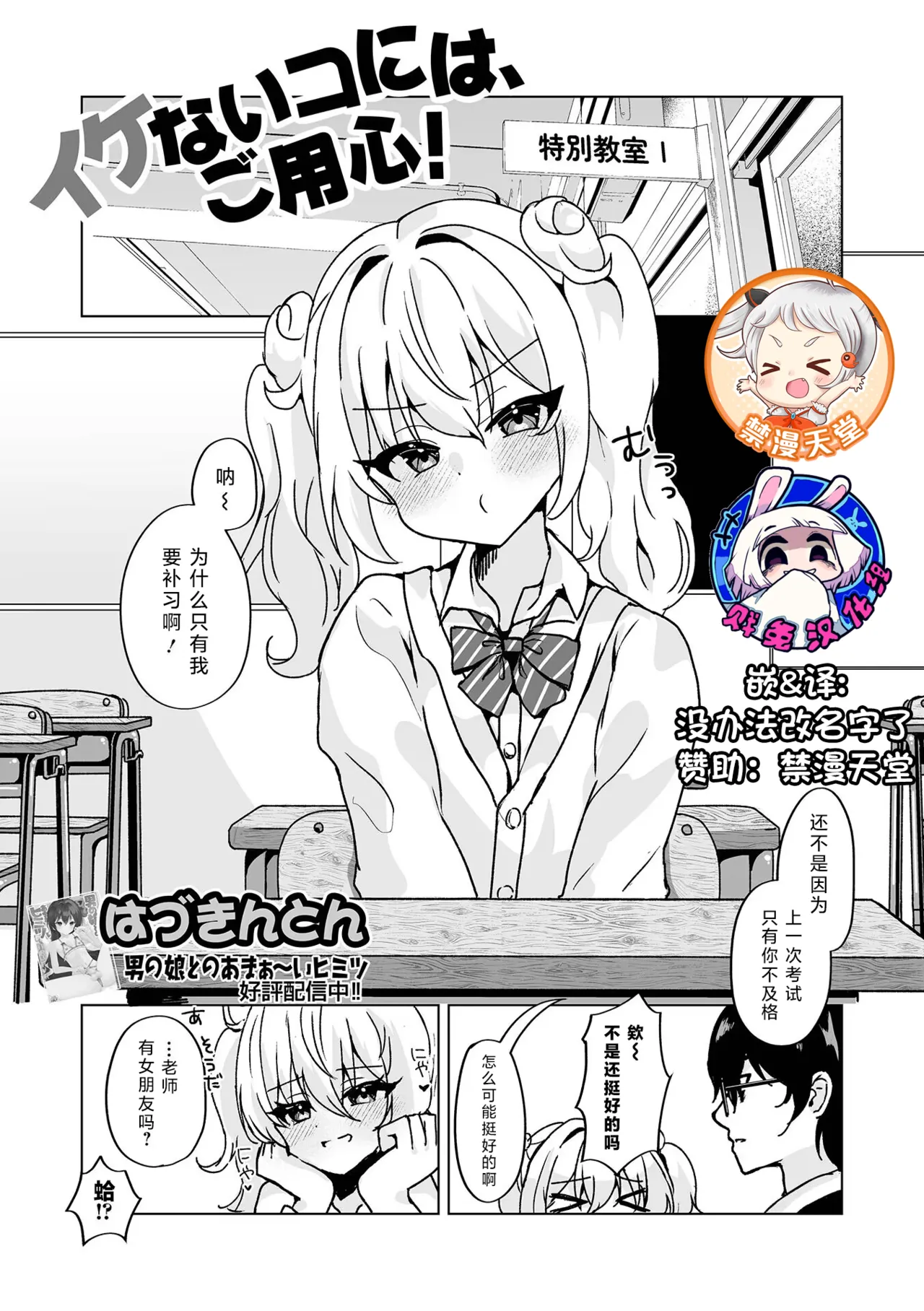 Ikenai Ko ni wa, Goyojin! | 要小心坏孩子哦！【贱兔汉化组x禁漫天堂】 page 1 full