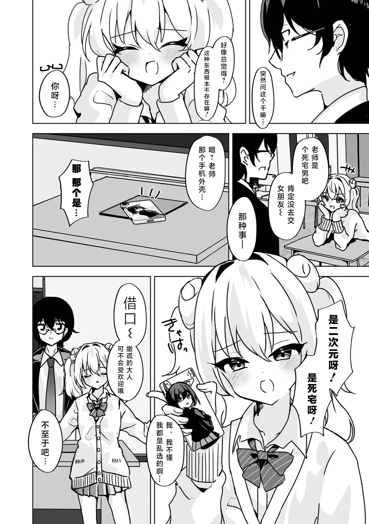 Ikenai Ko ni wa, Goyojin! | 要小心坏孩子哦！【贱兔汉化组x禁漫天堂】 page 3 full