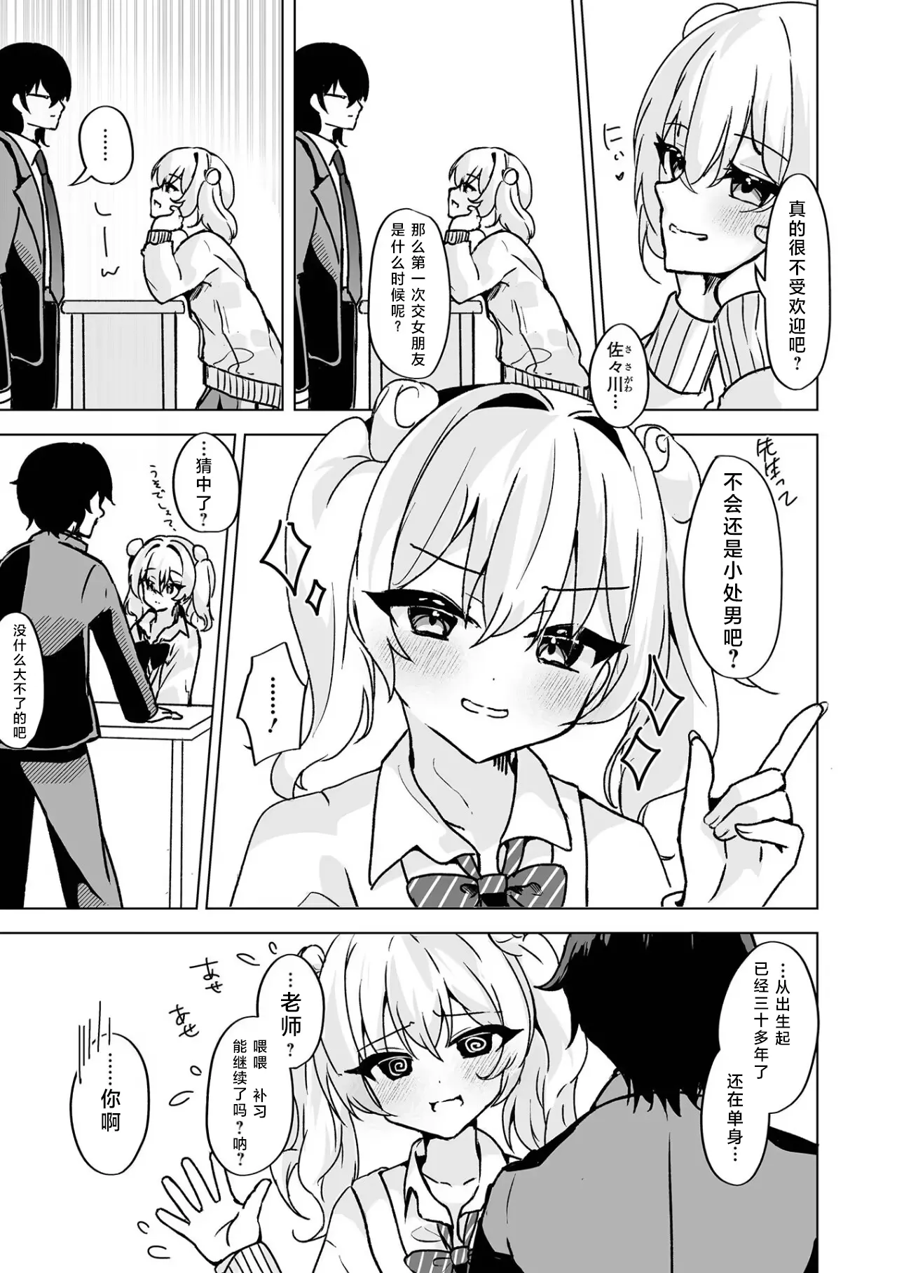 Ikenai Ko ni wa, Goyojin! | 要小心坏孩子哦！【贱兔汉化组x禁漫天堂】 page 4 full