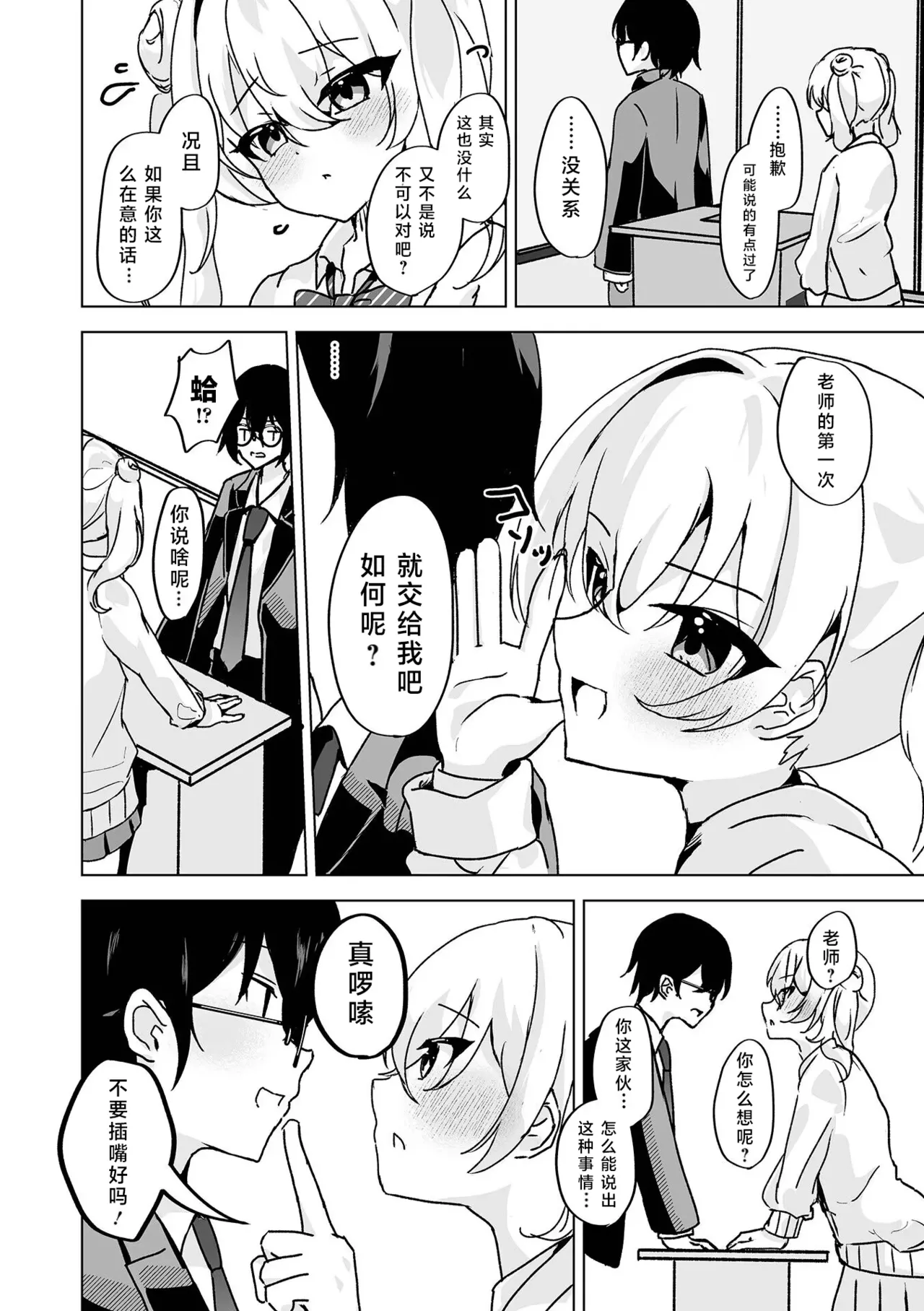 Ikenai Ko ni wa, Goyojin! | 要小心坏孩子哦！【贱兔汉化组x禁漫天堂】 page 5 full