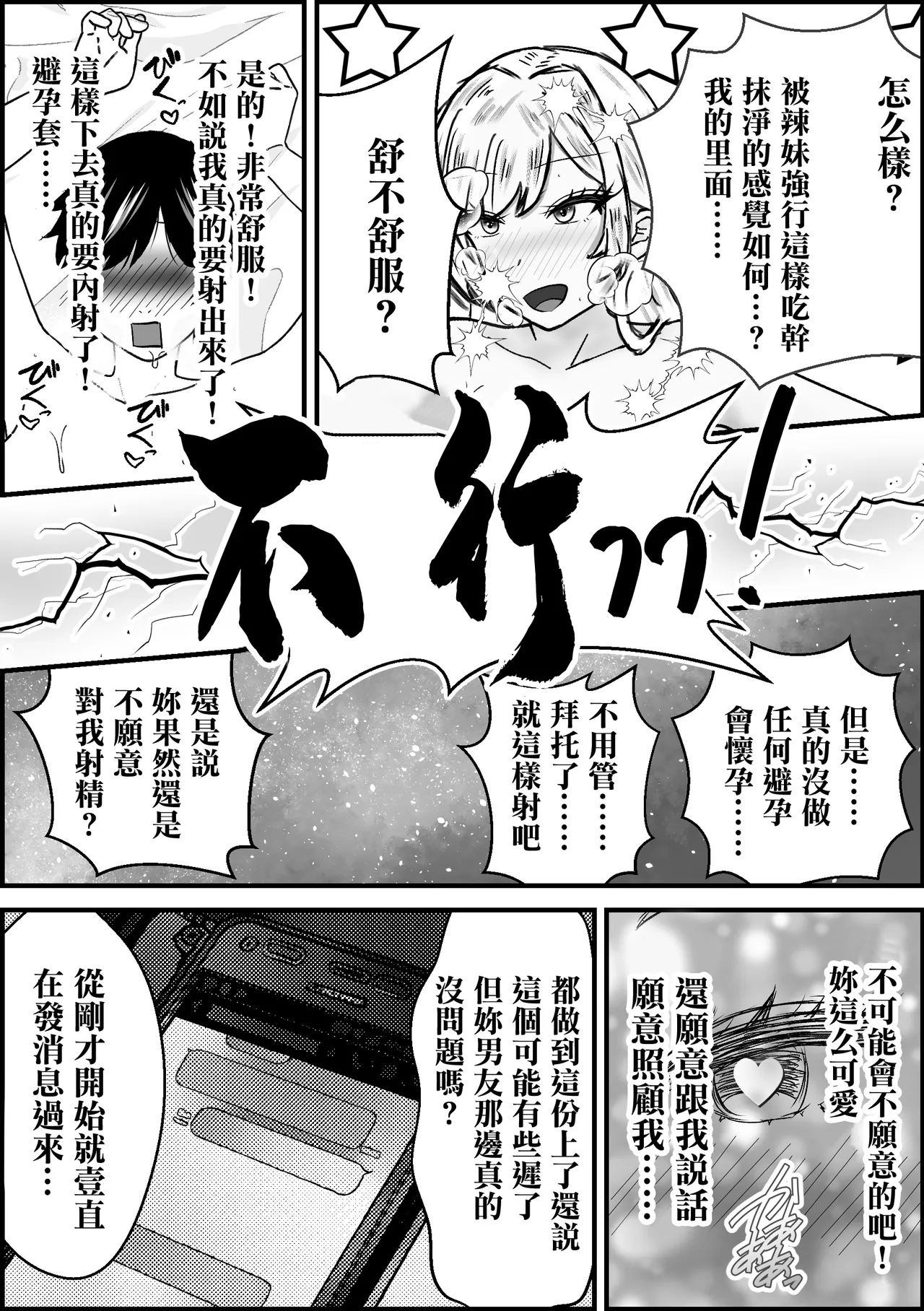 クラスのギャルに逆正常位で食われる話！ 〜力付くの寝取られ逆レ！無理やり騎乗位で生中出し！〜 page 10 full