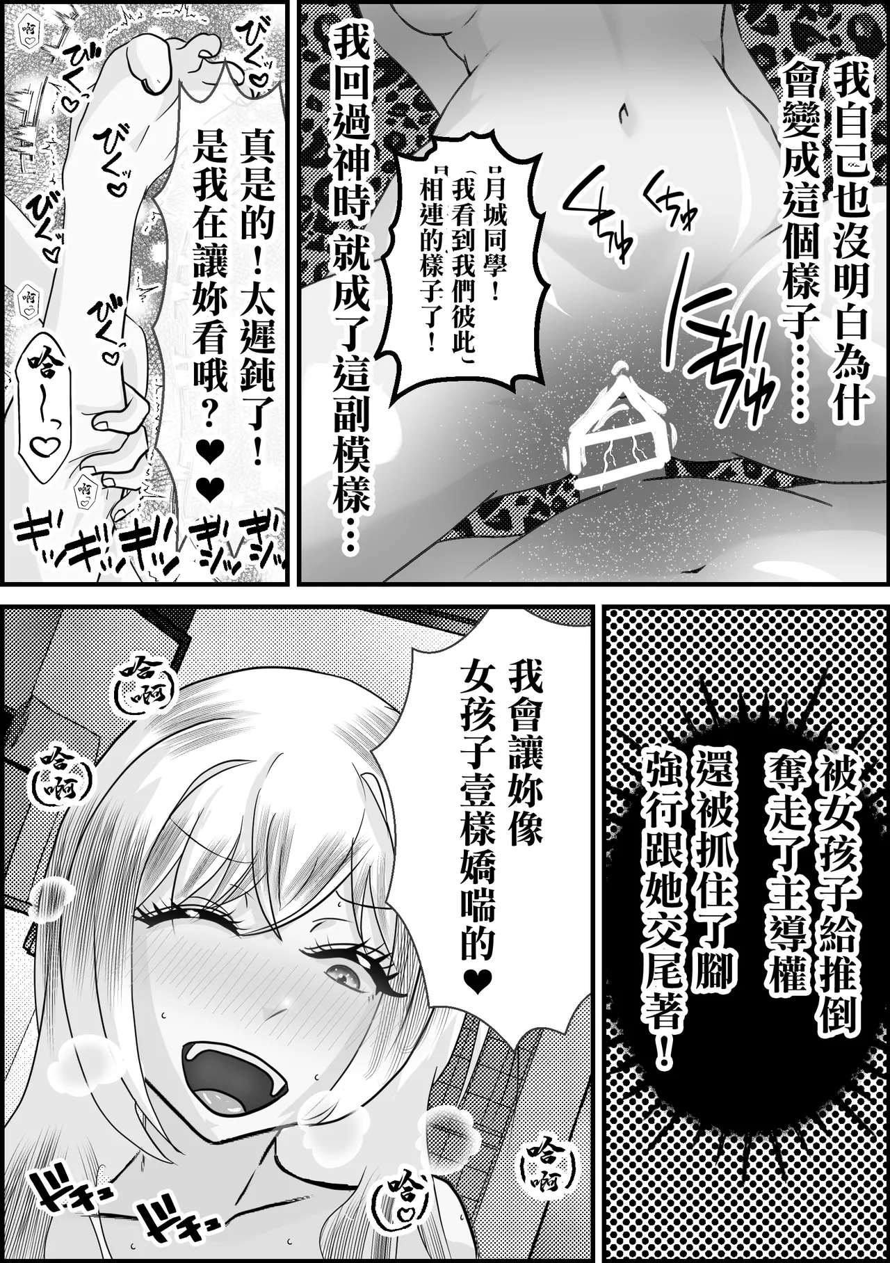 クラスのギャルに逆正常位で食われる話！ 〜力付くの寝取られ逆レ！無理やり騎乗位で生中出し！〜 page 5 full