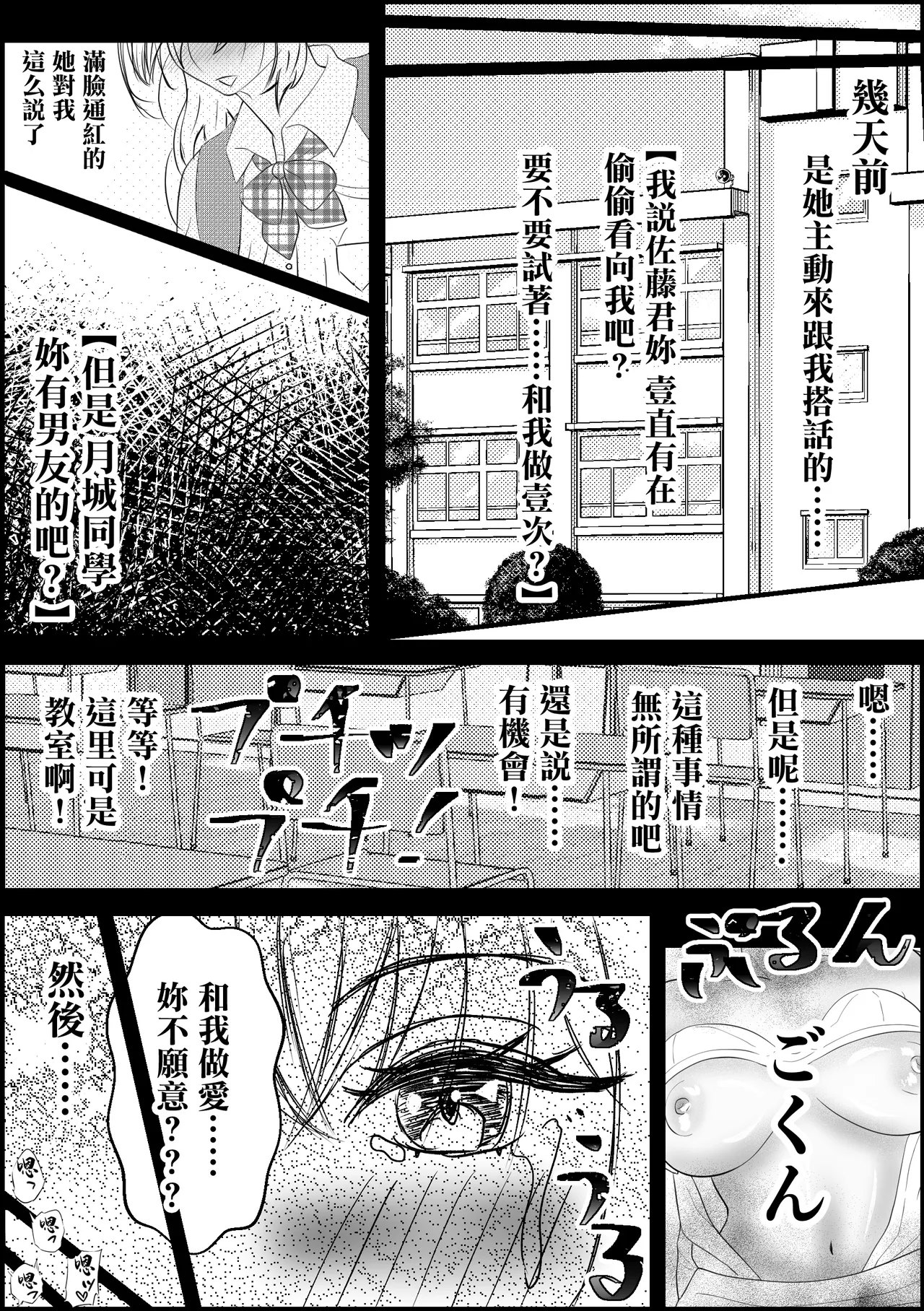 クラスのギャルに逆正常位で食われる話！ 〜力付くの寝取られ逆レ！無理やり騎乗位で生中出し！〜 page 7 full