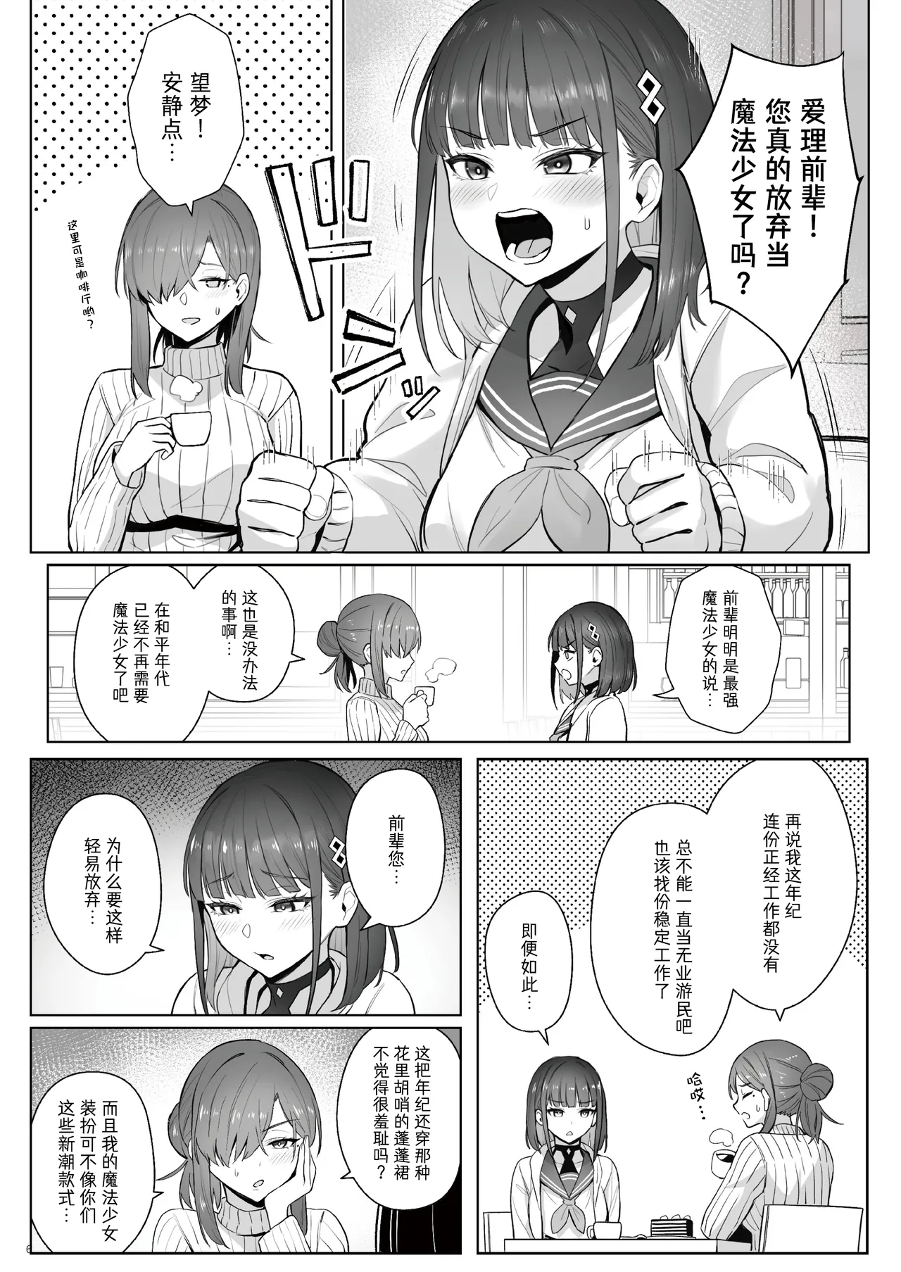 Moto Mahou Shoujo no Shigoto Hanashi Ao Zenjitsutan | 前魔法少女的工作故事 青 前日谈 page 5 full