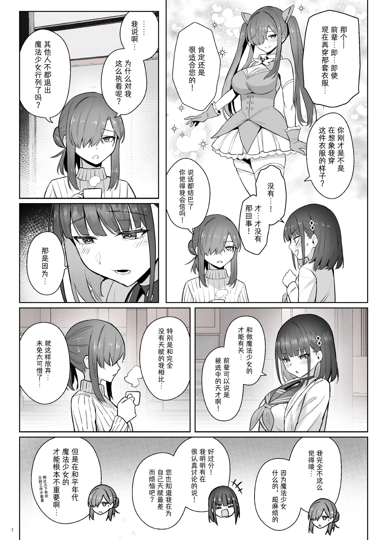 Moto Mahou Shoujo no Shigoto Hanashi Ao Zenjitsutan | 前魔法少女的工作故事 青 前日谈 page 6 full