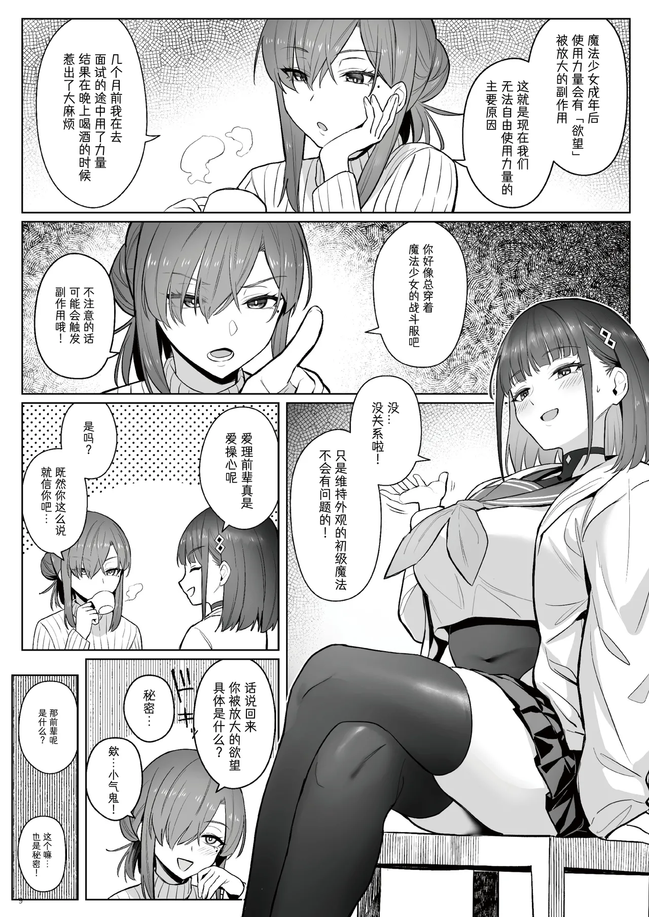 Moto Mahou Shoujo no Shigoto Hanashi Ao Zenjitsutan | 前魔法少女的工作故事 青 前日谈 page 8 full