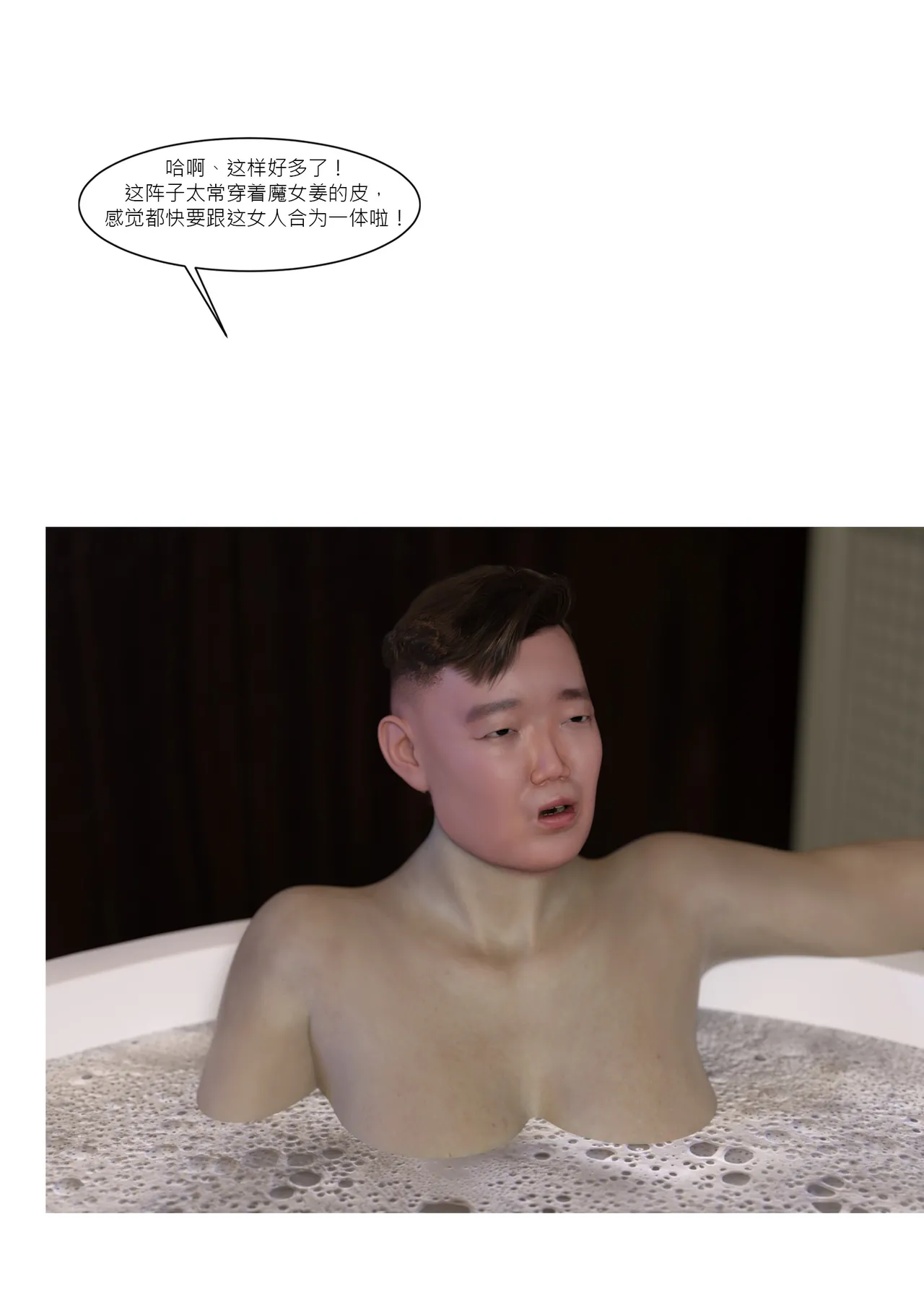 我的妈妈被损友穿上了番外06 page 5 full