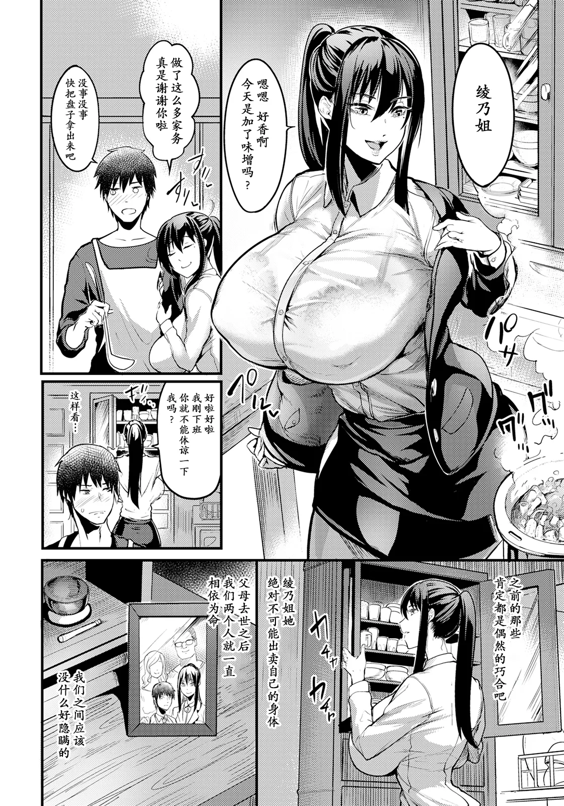 Kabejiri no Heya page 10 full
