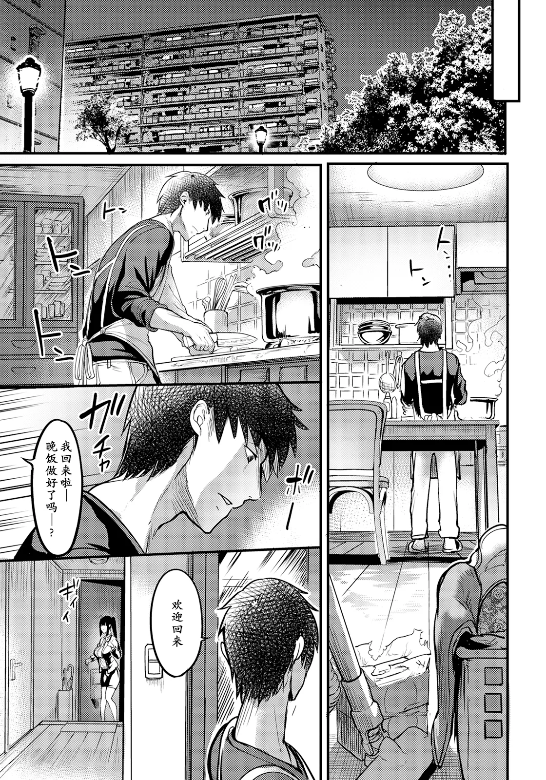 Kabejiri no Heya page 9 full