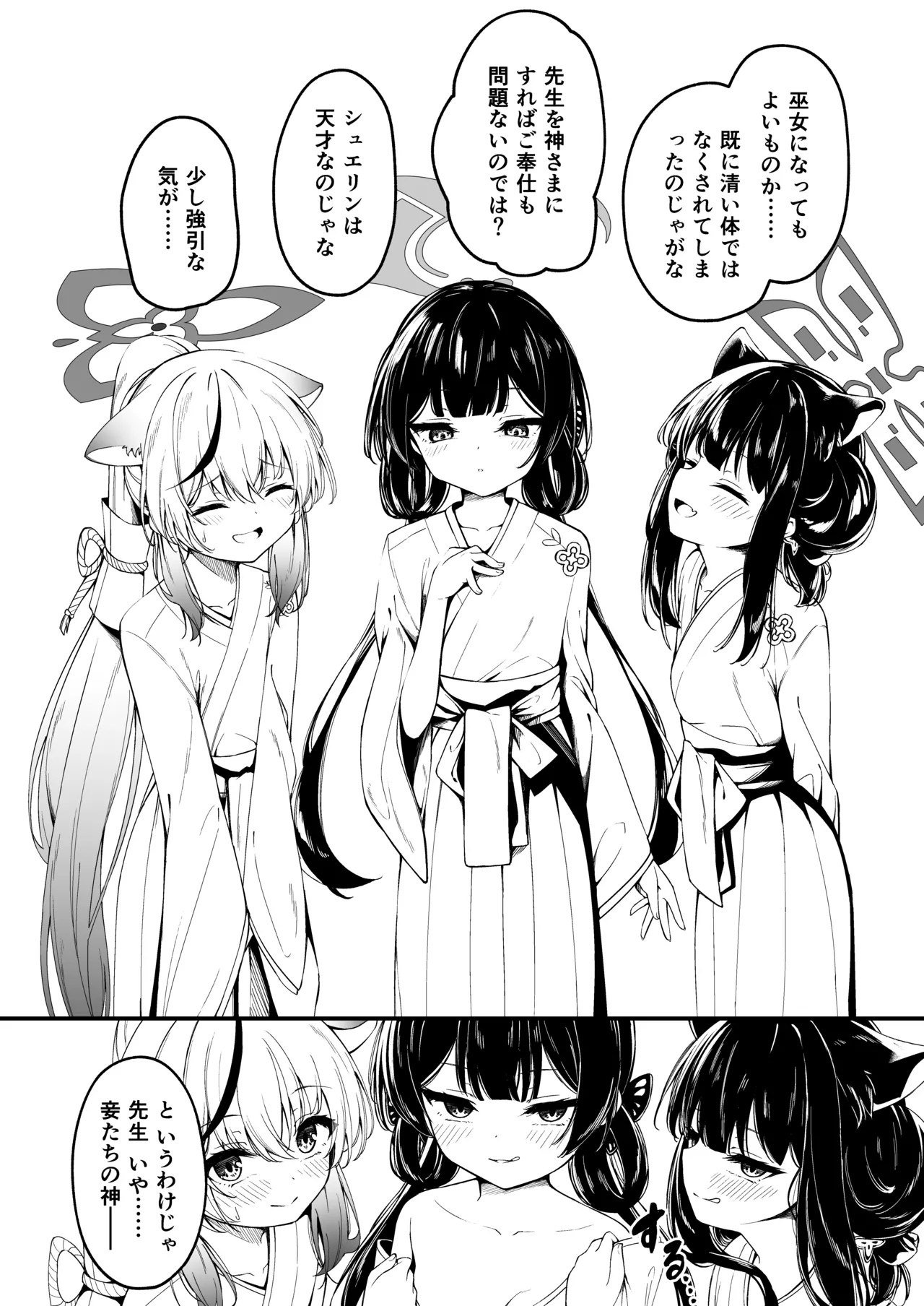 山海経娘たちの神事が気持ち良すぎる話 page 2 full