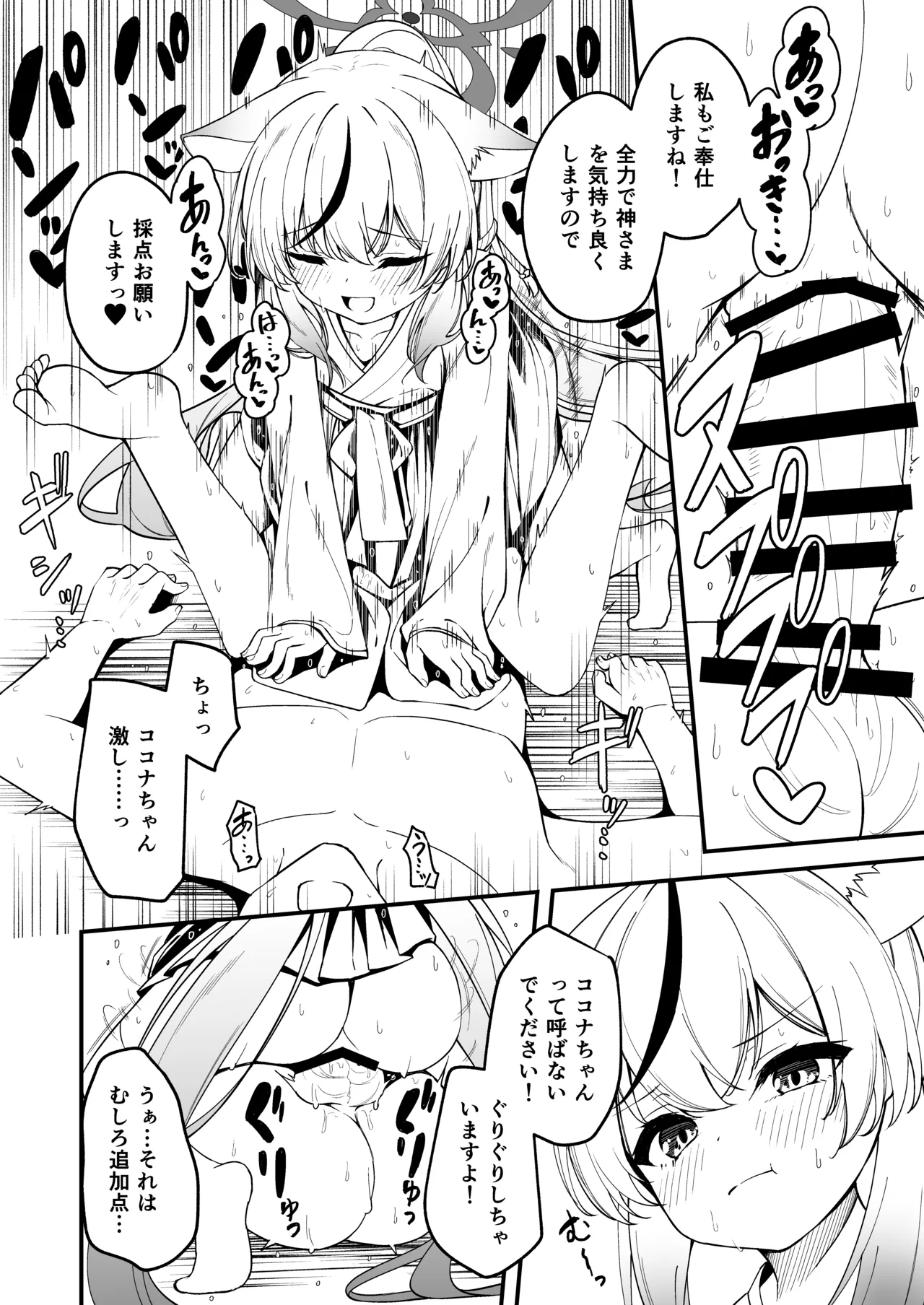 山海経娘たちの神事が気持ち良すぎる話 page 8 full