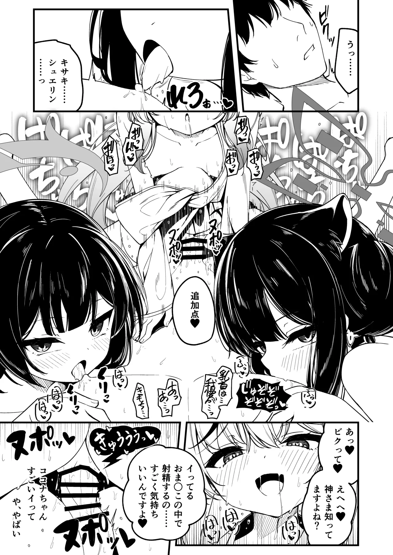山海経娘たちの神事が気持ち良すぎる話 page 9 full
