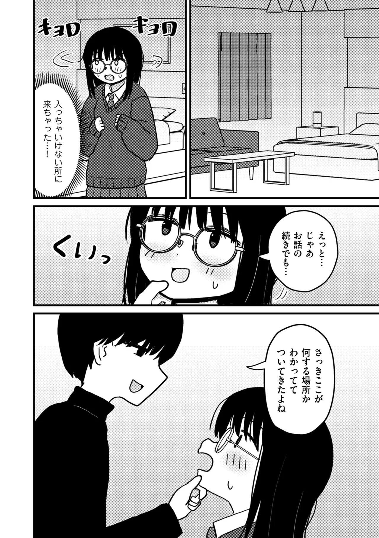 COMIC Kuriberon DUMA 2026-03 Vol.82 page 10 full