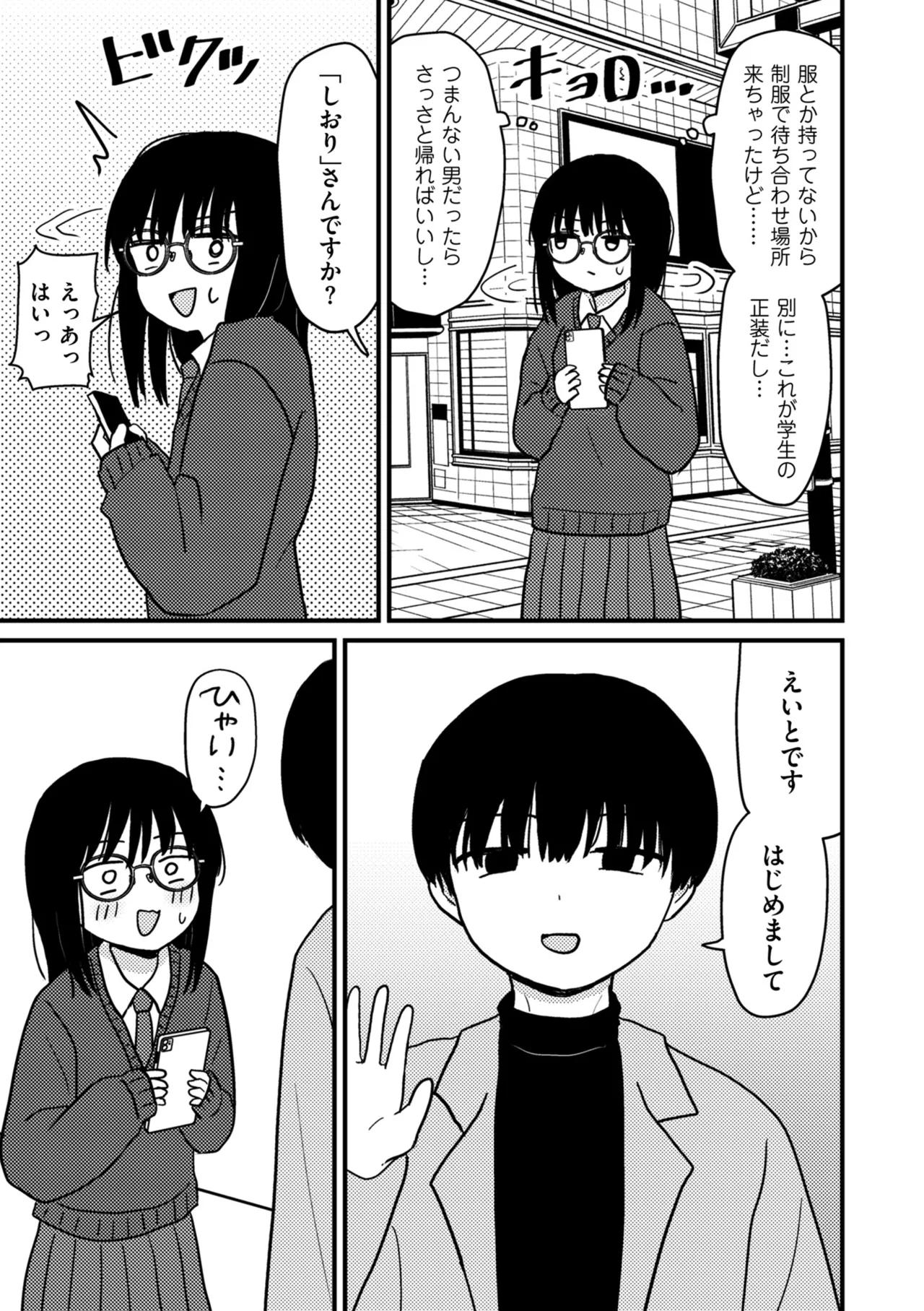 COMIC Kuriberon DUMA 2026-03 Vol.82 page 7 full