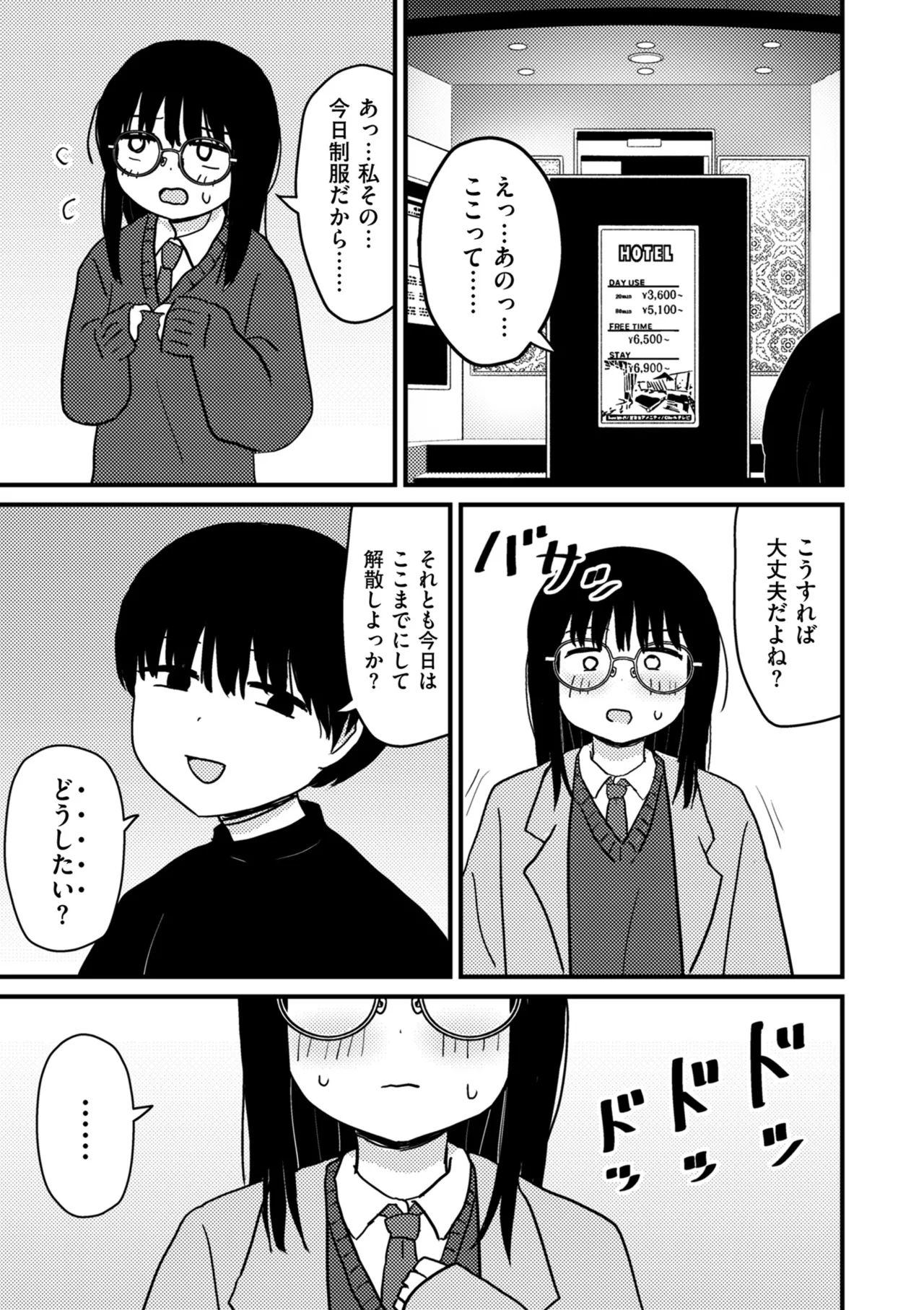 COMIC Kuriberon DUMA 2026-03 Vol.82 page 9 full