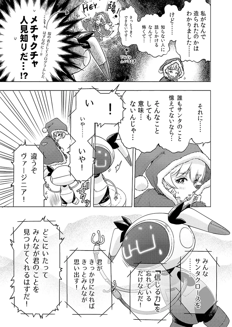 幻冬公演 人造サンタクロース page 9 full