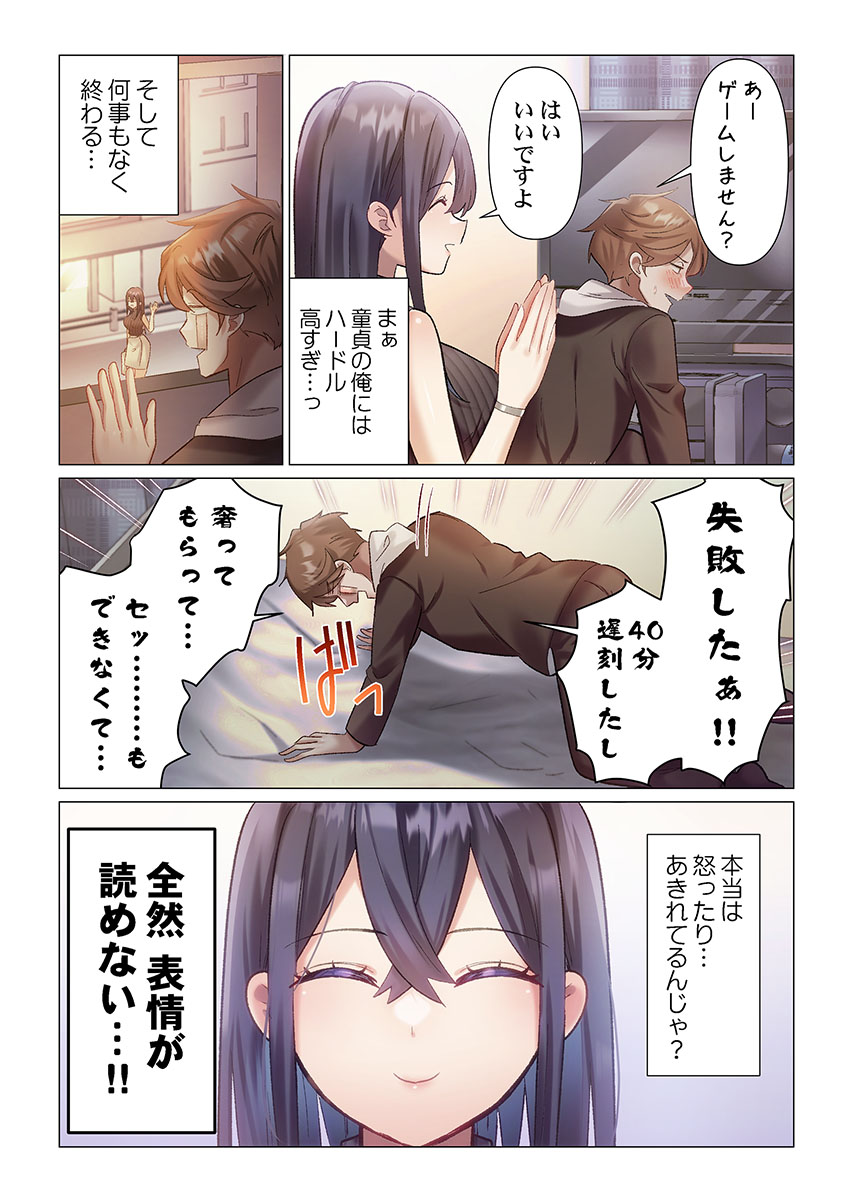 糸目さんはキュンしたときだけ開眼する 1-6巻 page 10 full