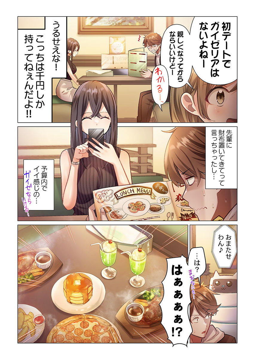 糸目さんはキュンしたときだけ開眼する 1-6巻 page 6 full