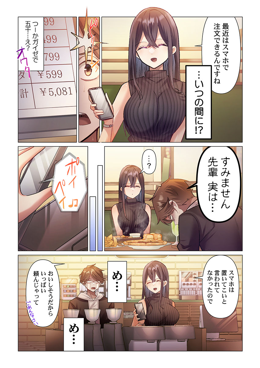 糸目さんはキュンしたときだけ開眼する 1-6巻 page 7 full