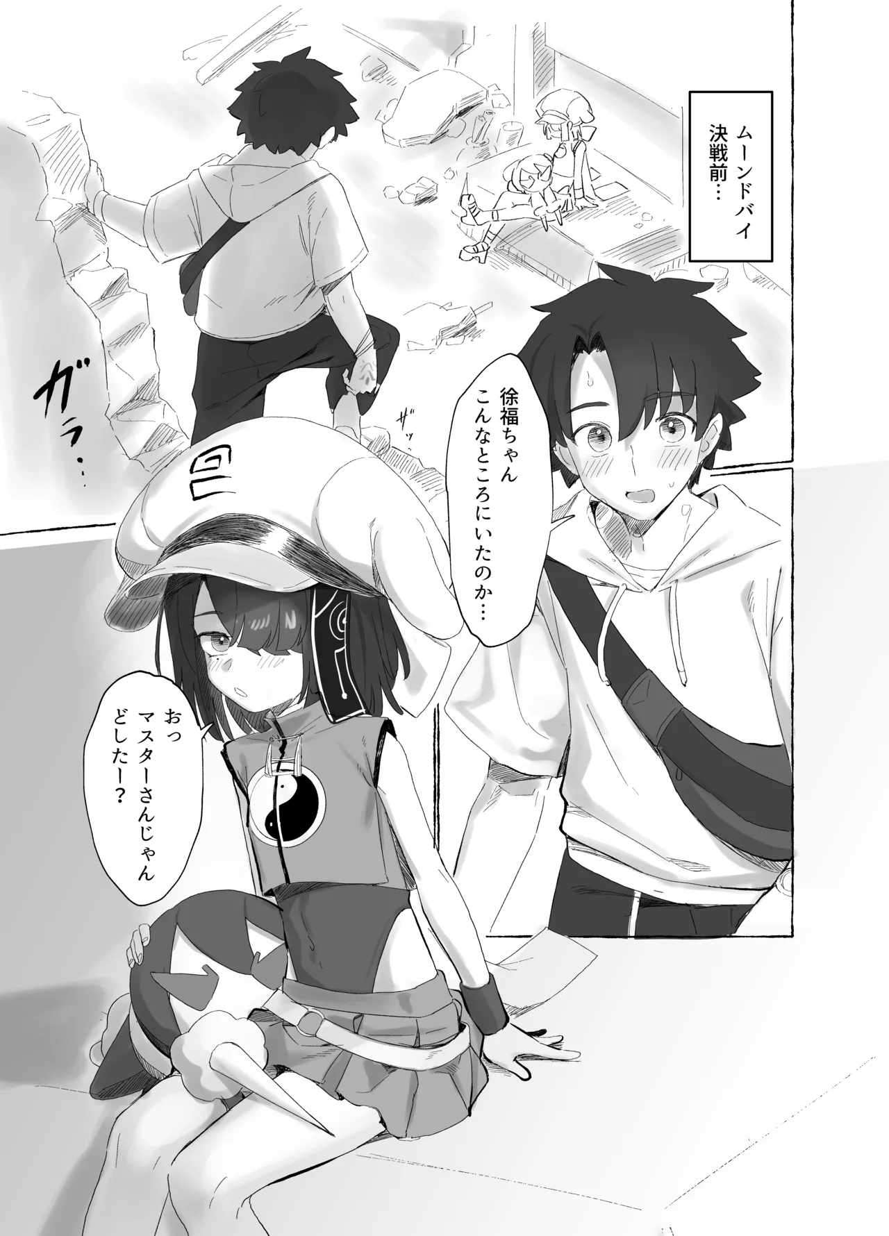 Boukyaku Hosei EX page 2 full