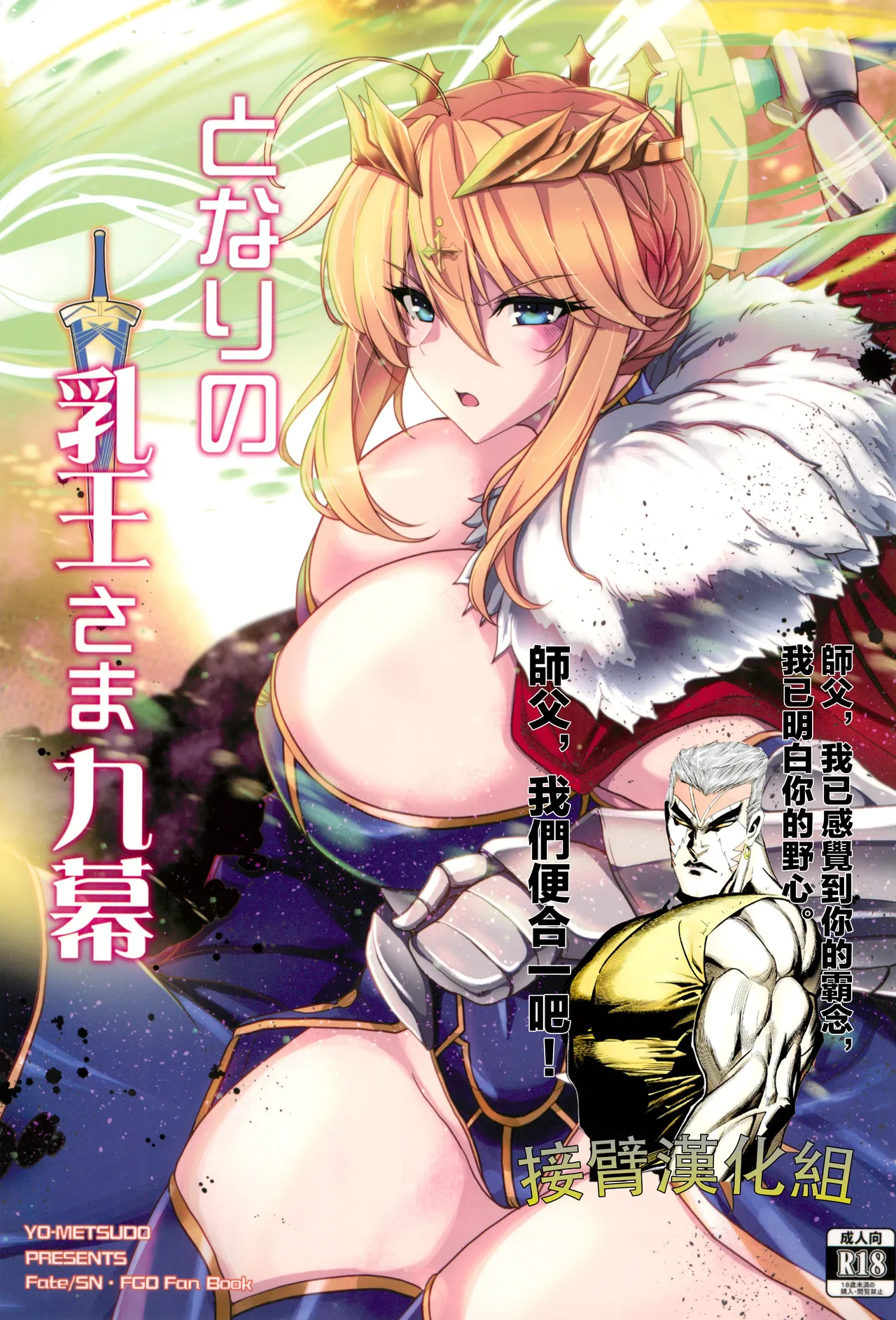 Tonari no Chichi Ou-sama Kyuumaku page 1 full