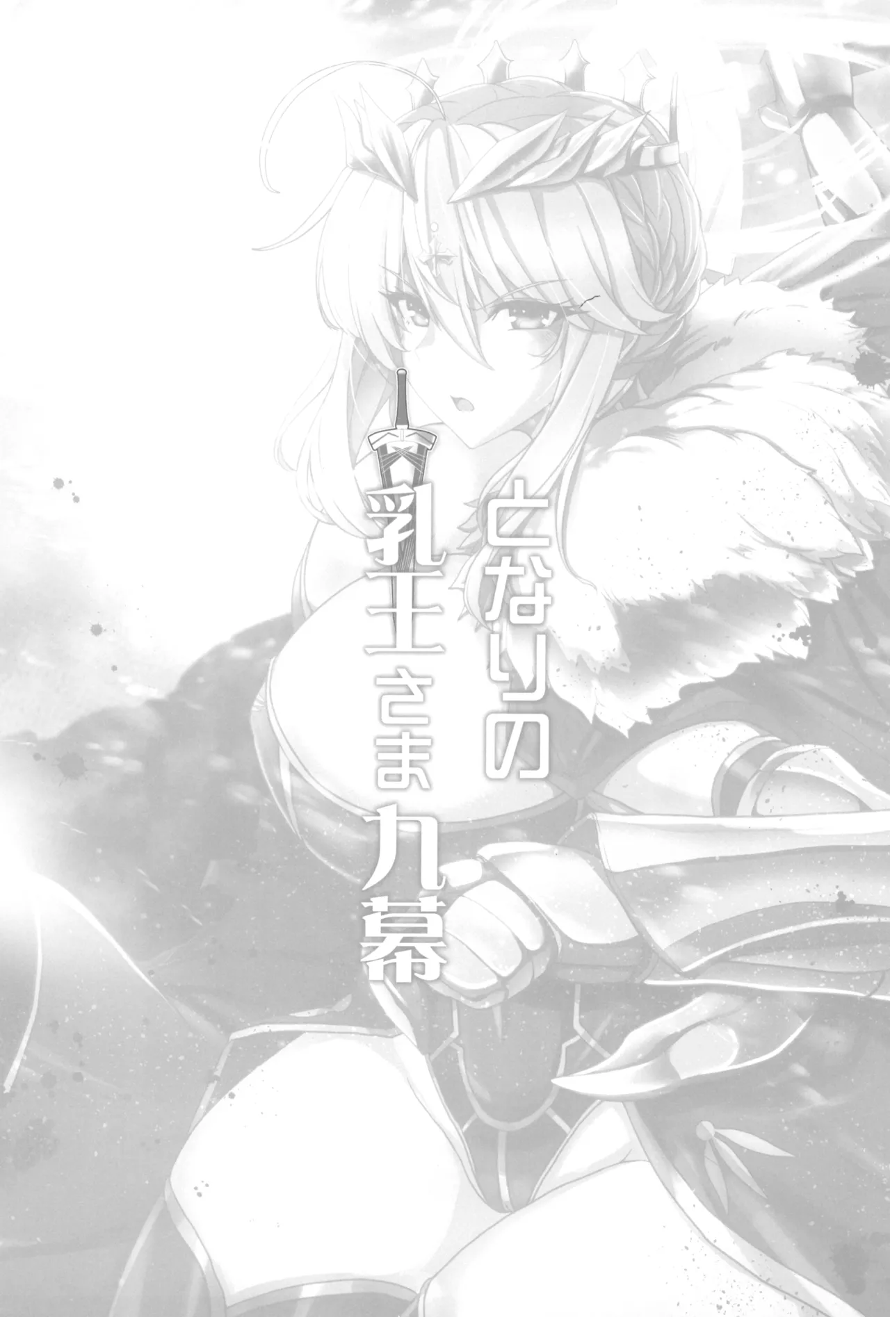 Tonari no Chichi Ou-sama Kyuumaku page 4 full