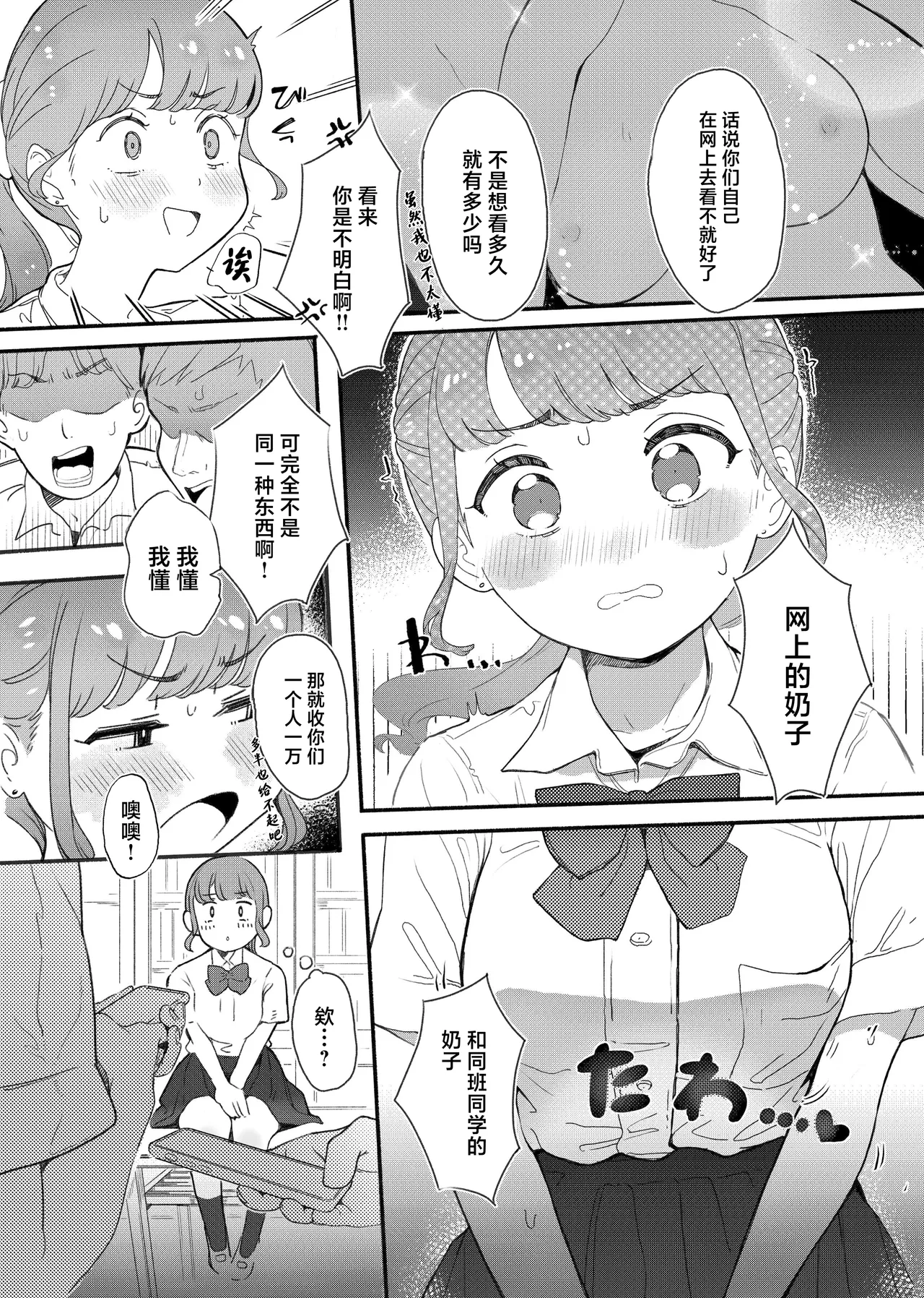 Shitagi Miseru dake no Tsumori ga Mechakucha Sarechau Ko page 4 full