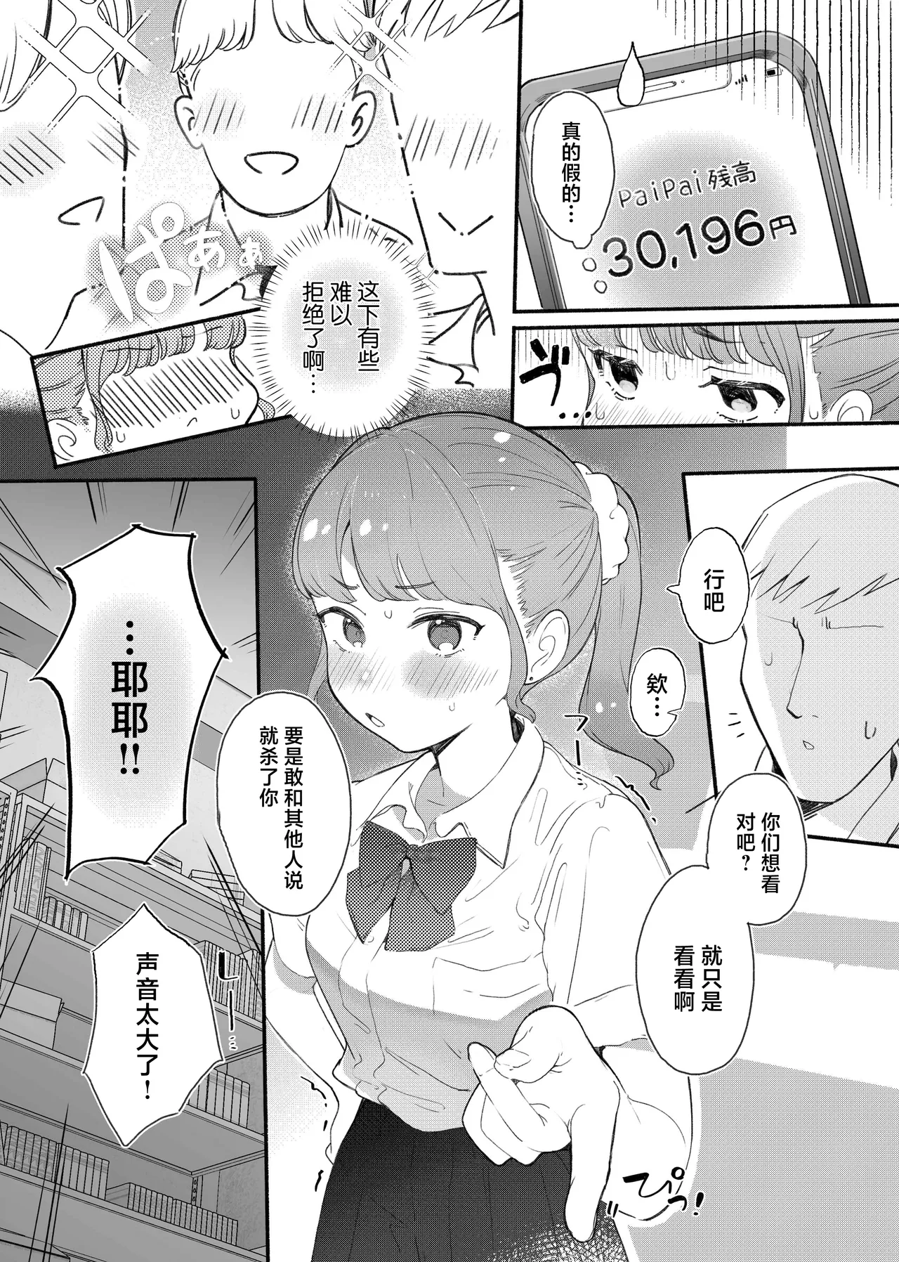 Shitagi Miseru dake no Tsumori ga Mechakucha Sarechau Ko page 5 full