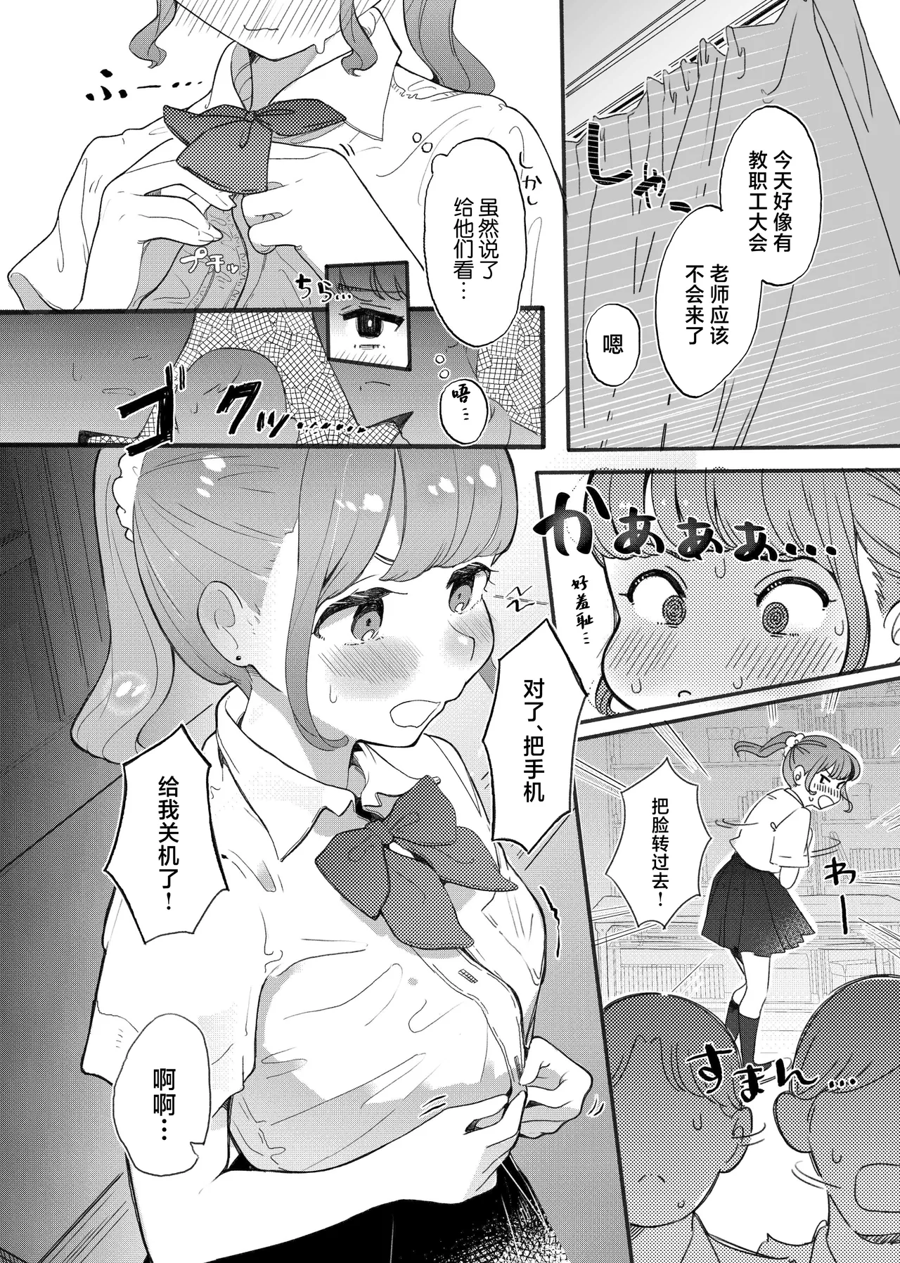 Shitagi Miseru dake no Tsumori ga Mechakucha Sarechau Ko page 6 full